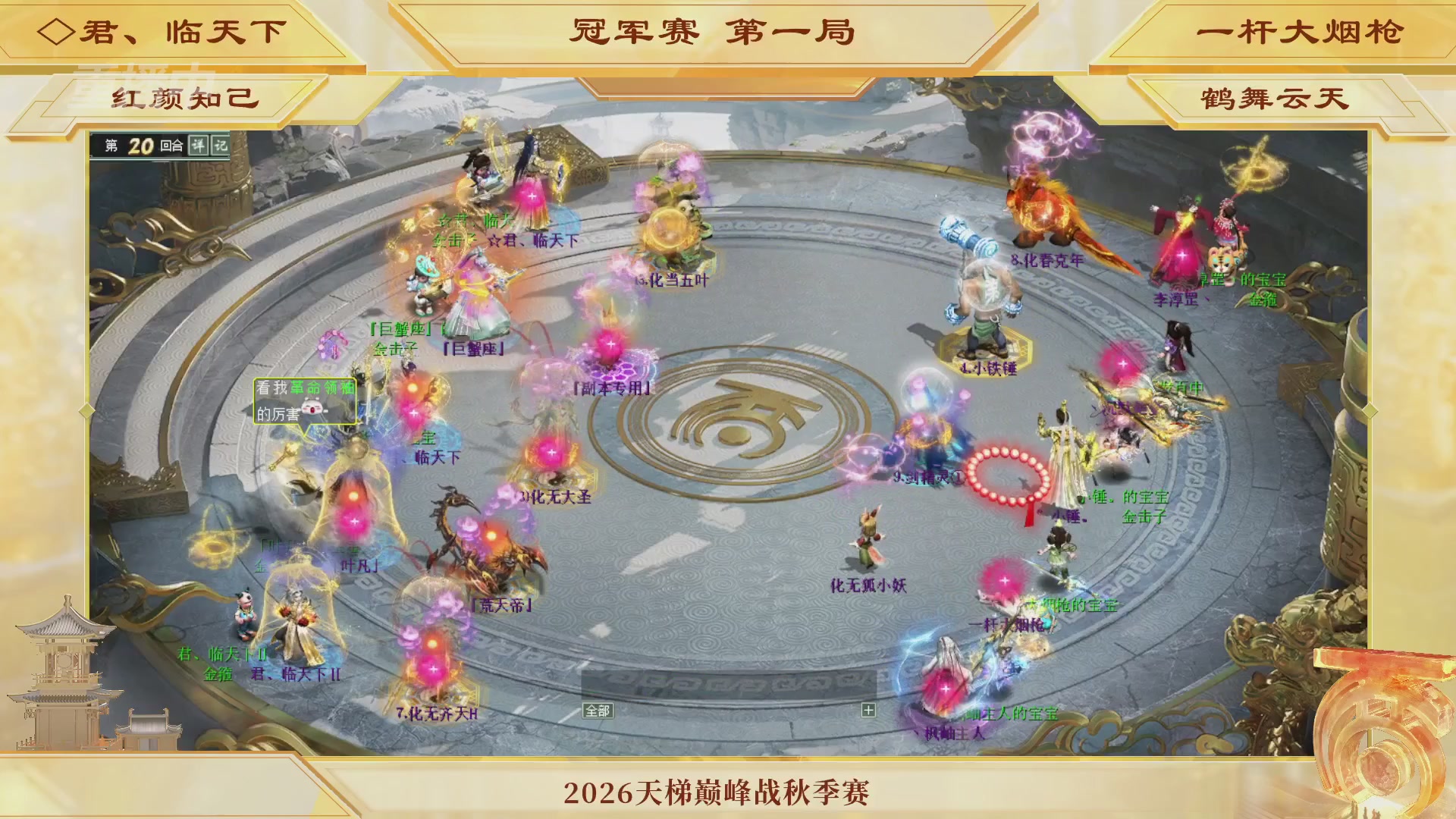 《大话西游2经典版》天梯巅峰赛秋季赛