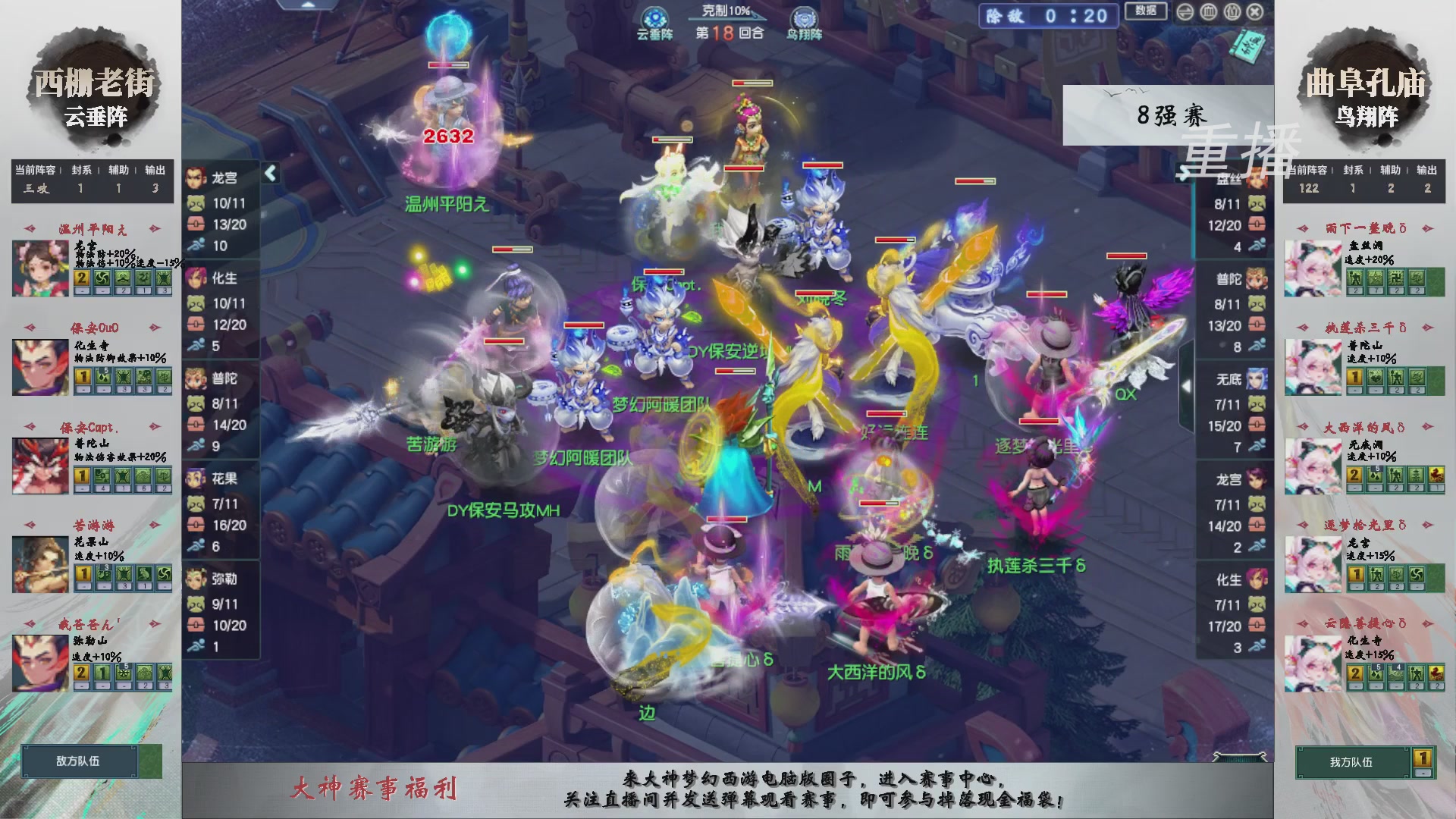 【重播】第242届武神坛-淘汰赛