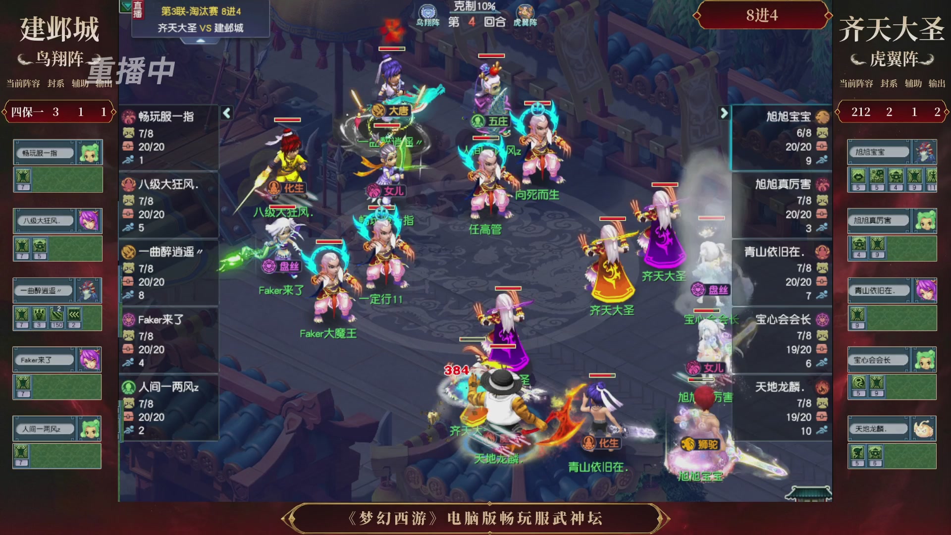 【重播】第3届畅玩服武神坛-积分赛