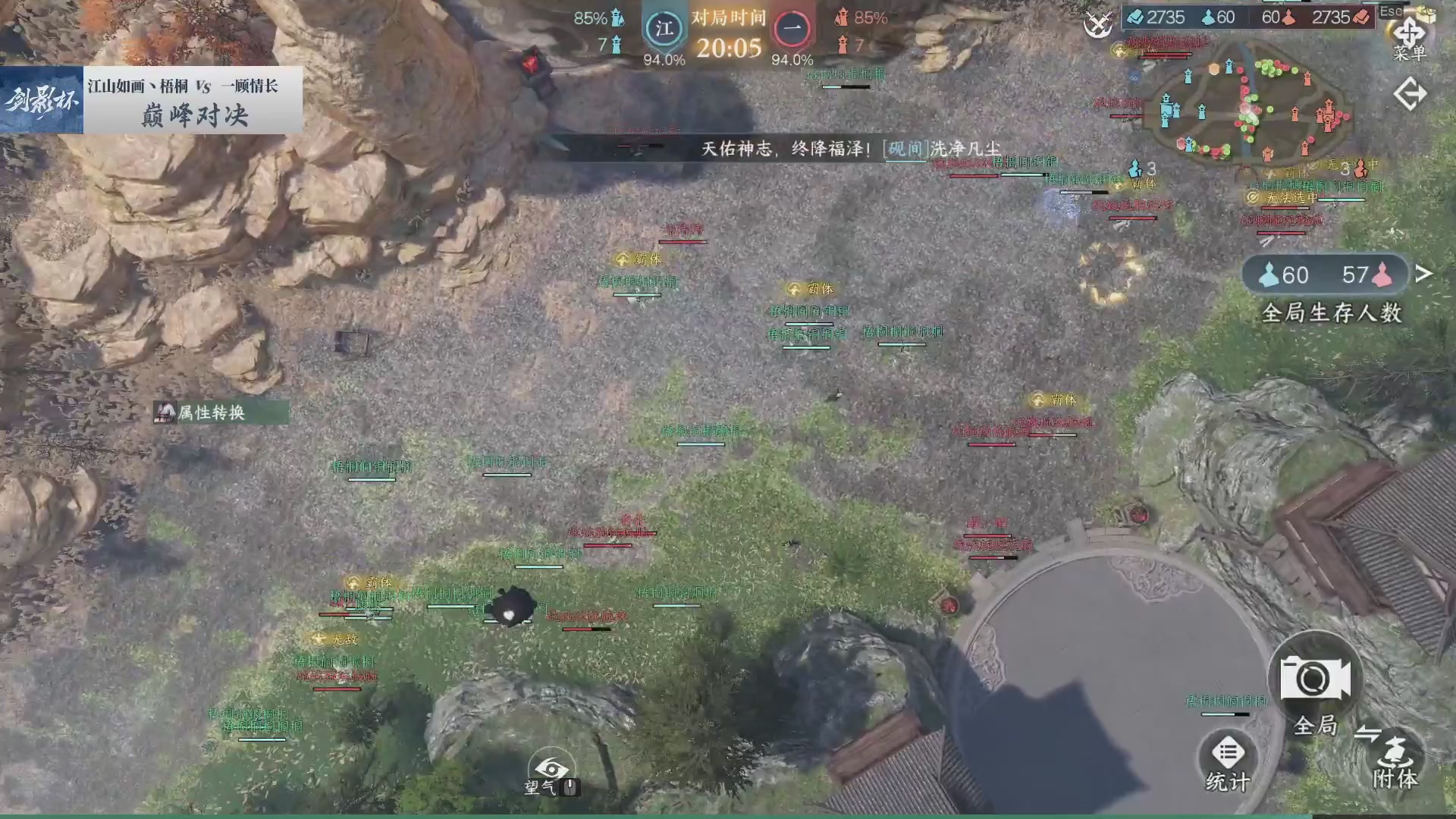 【重播】《逆水寒》手游 剑影杯S4