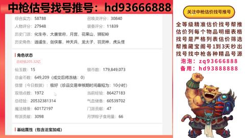 第一估价找号帮推  物价把控师让你买卖无