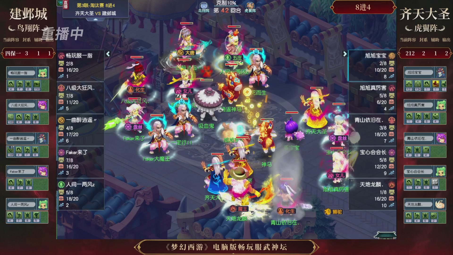 【重播】第3届畅玩服武神坛-积分赛