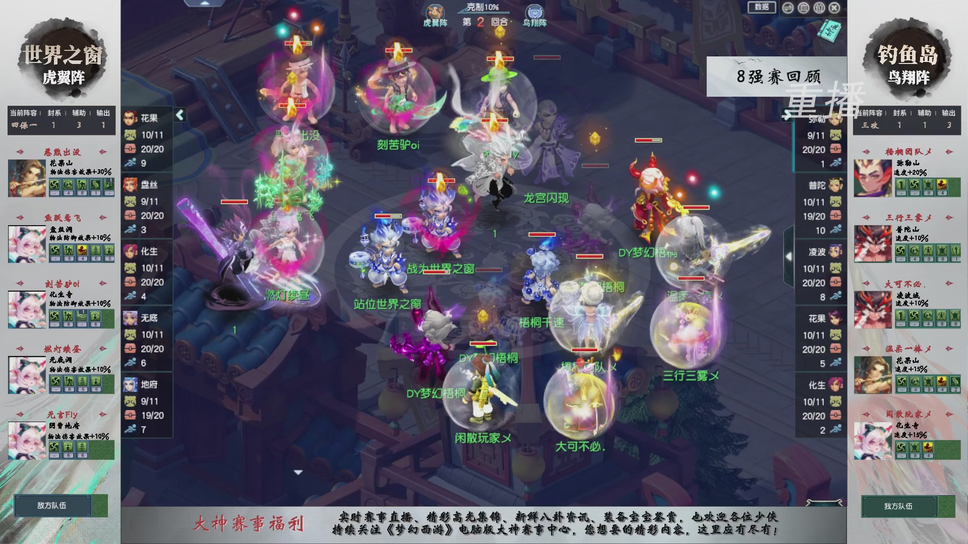【重播】第242届武神坛-淘汰赛