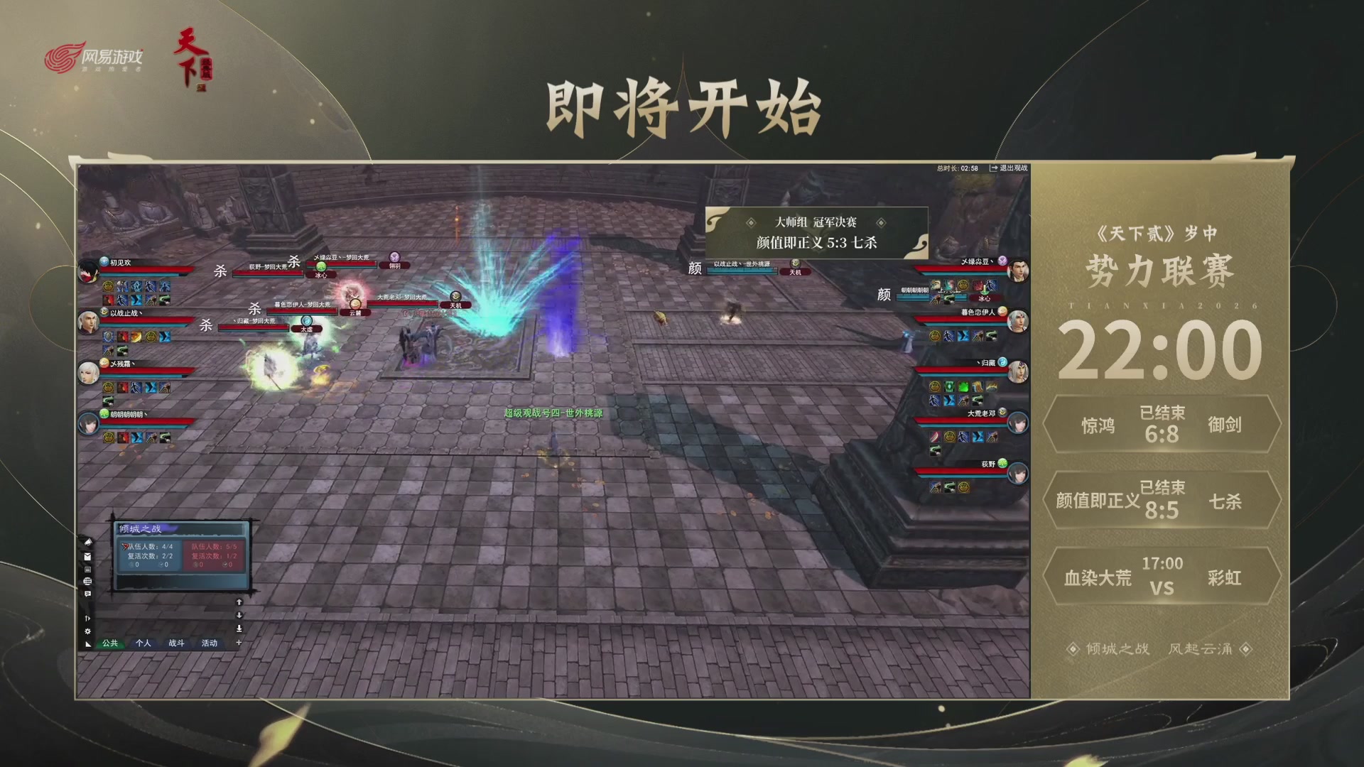 【重播】天下贰经典服岁中《倾城之战》
