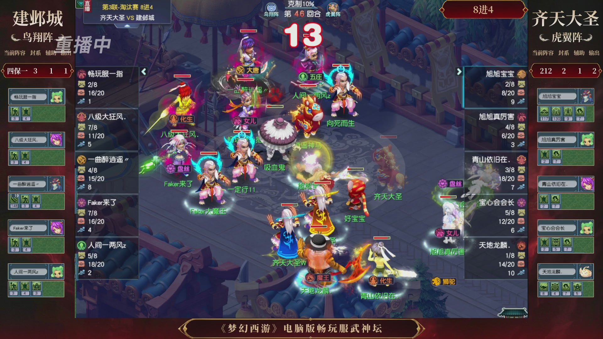 【重播】第3届畅玩服武神坛-积分赛