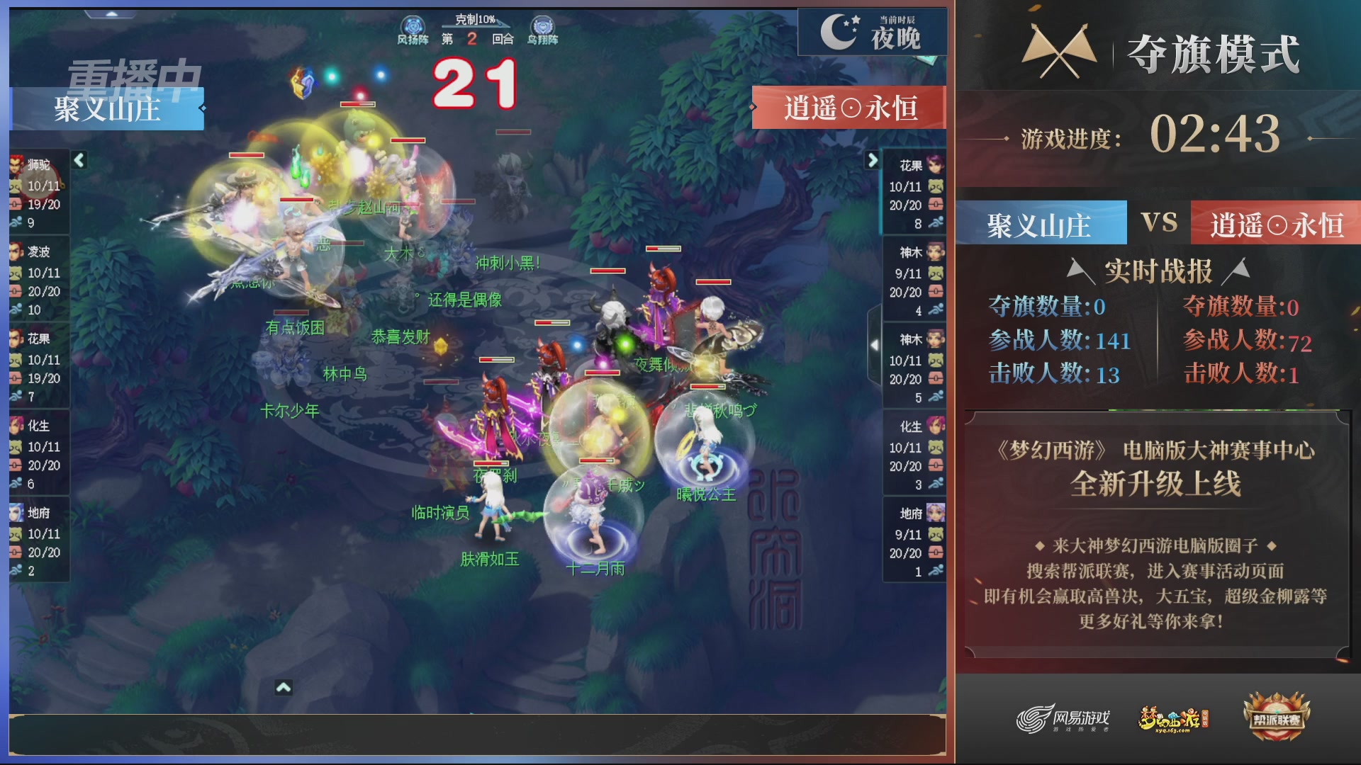 【重播】第45联帮派联赛-夺旗模式