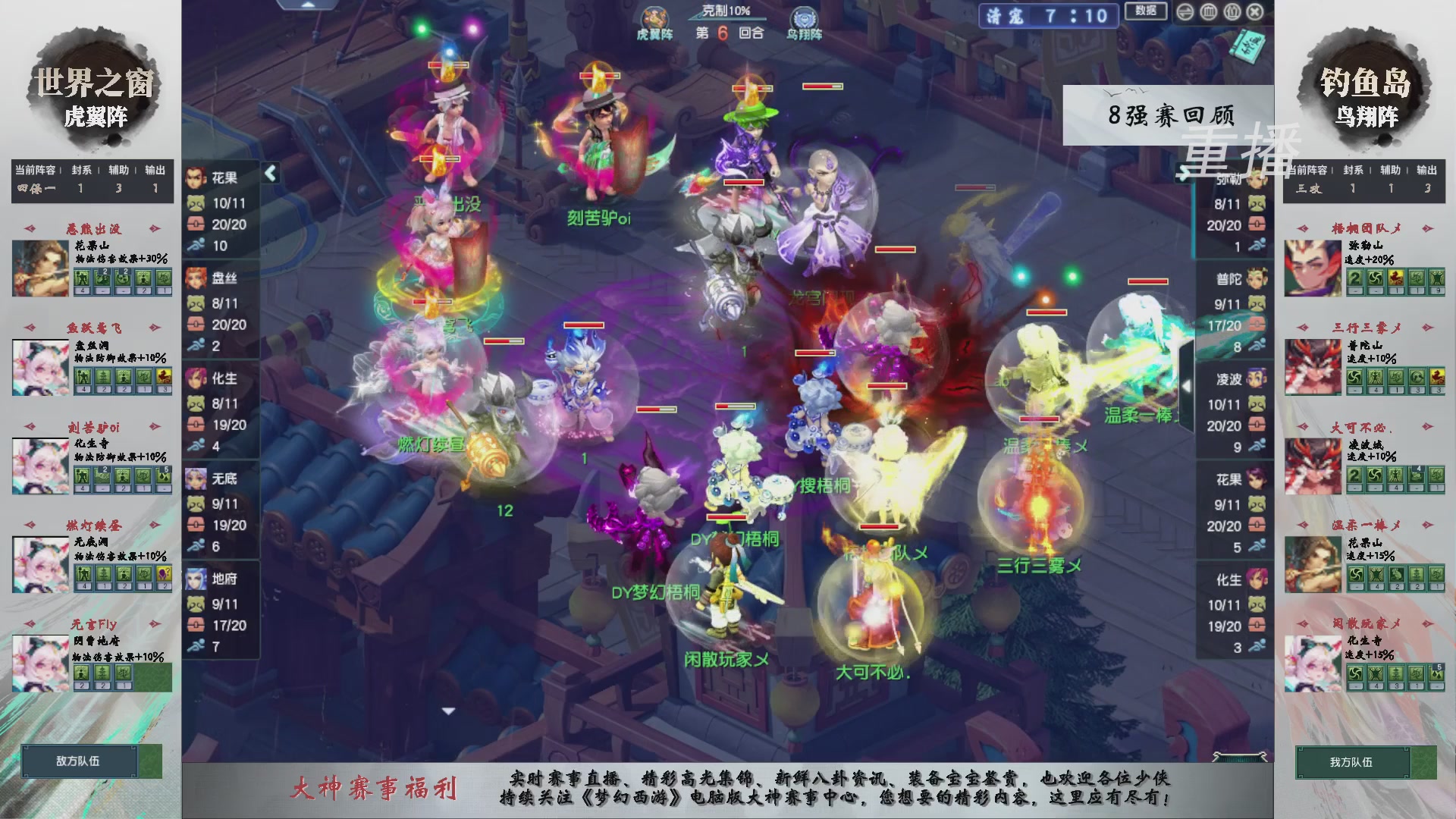 【重播】第242届武神坛-淘汰赛
