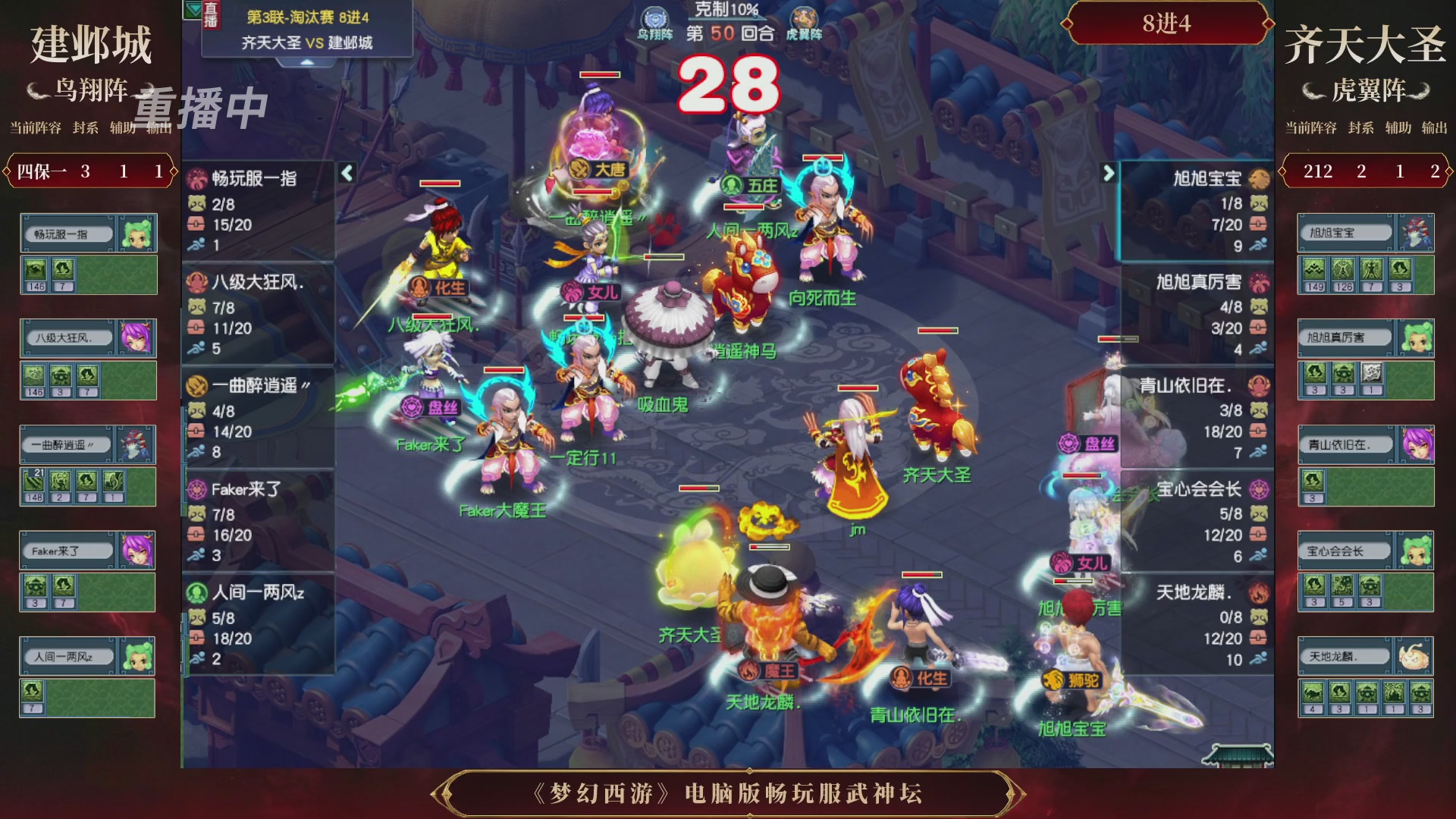 【重播】第3届畅玩服武神坛-积分赛