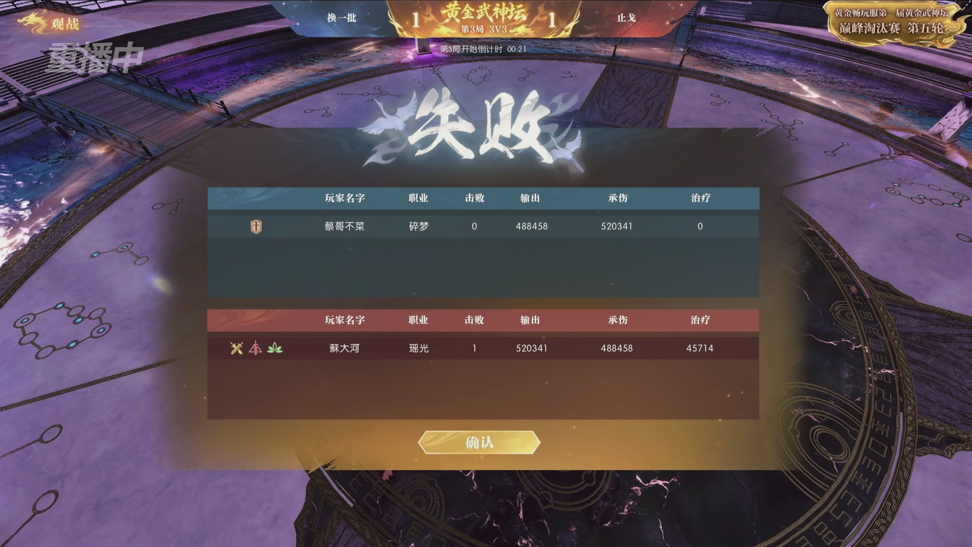 【重播】逆水寒黄金畅玩服首届黄金武神坛赛区决赛
