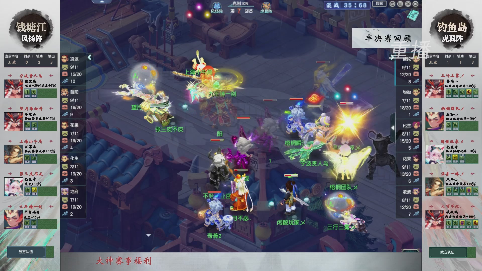 【重播】第242届武神坛-淘汰赛