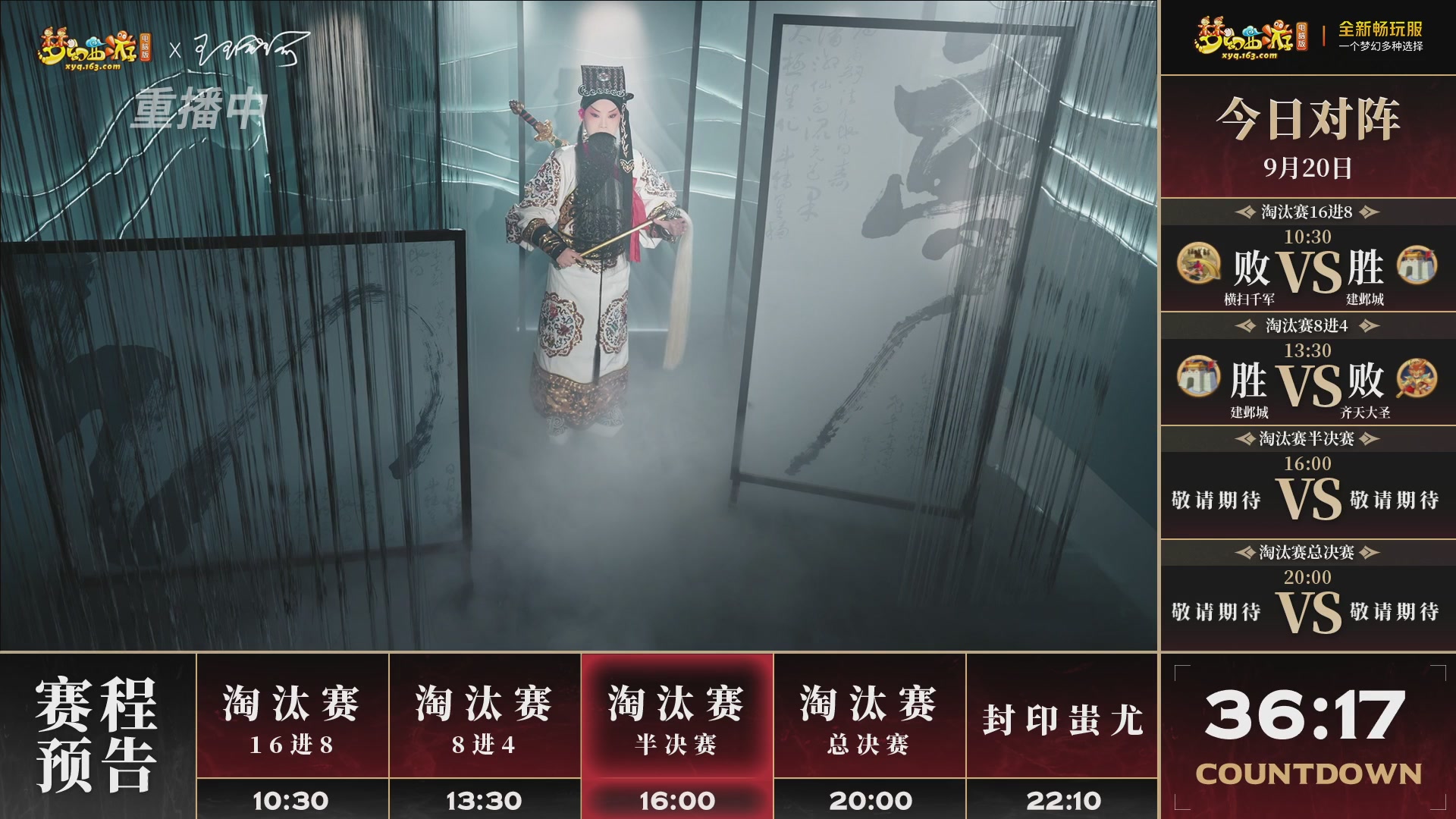 【重播】第3届畅玩服武神坛-积分赛