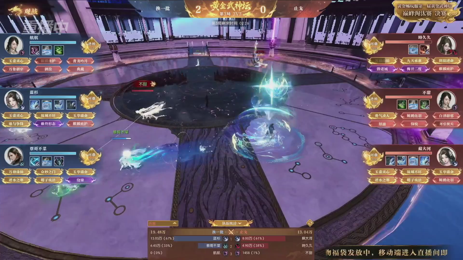 【重播】逆水寒黄金畅玩服首届黄金武神坛赛区决赛