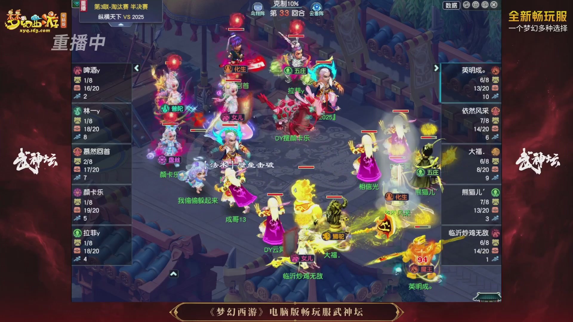 【重播】第3届畅玩服武神坛-积分赛