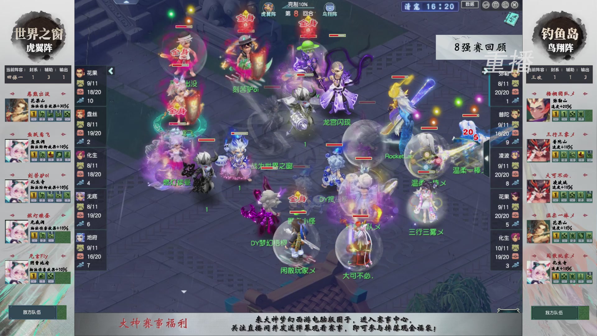【重播】第242届武神坛-淘汰赛