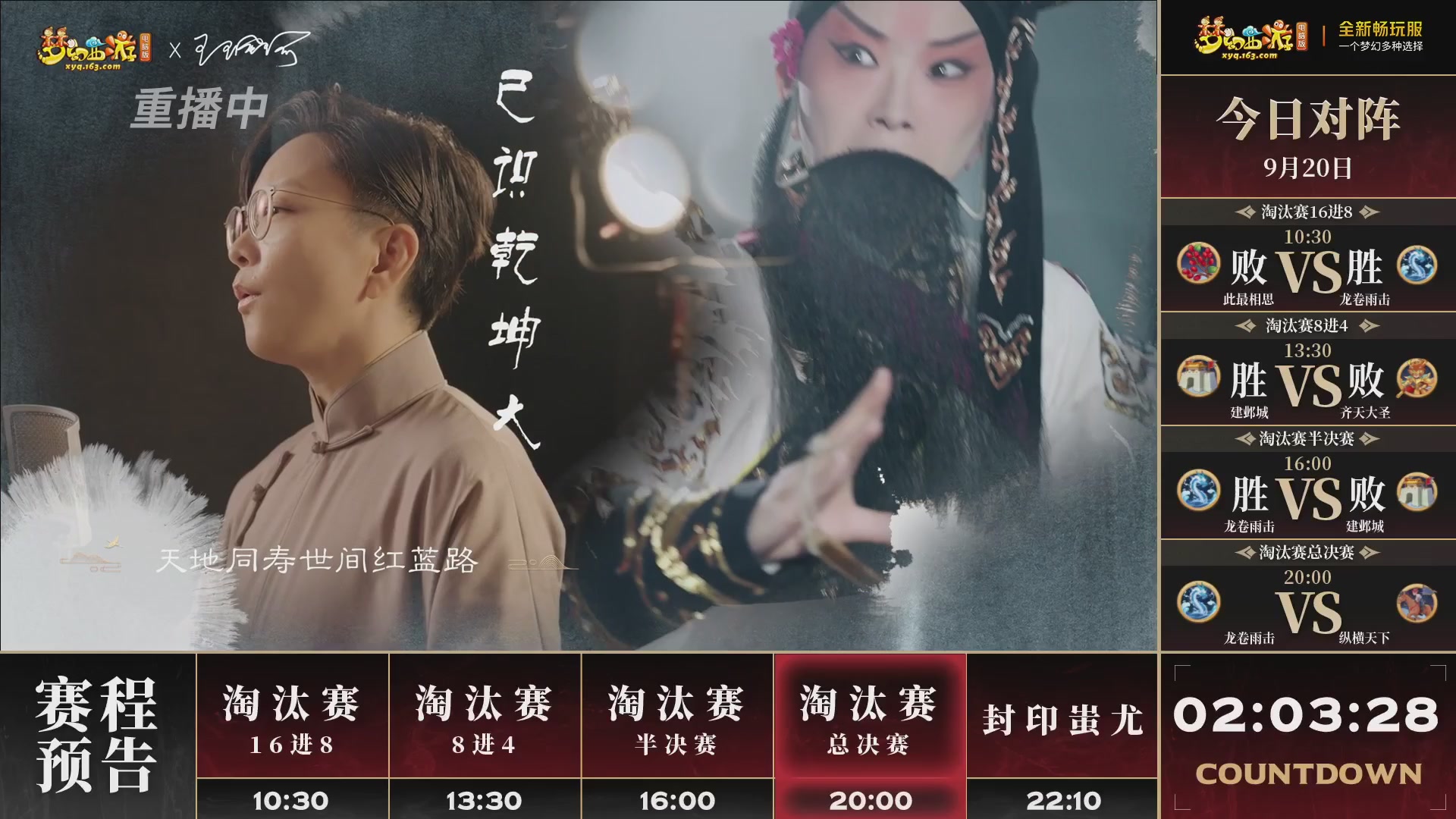 【重播】第3届畅玩服武神坛-积分赛