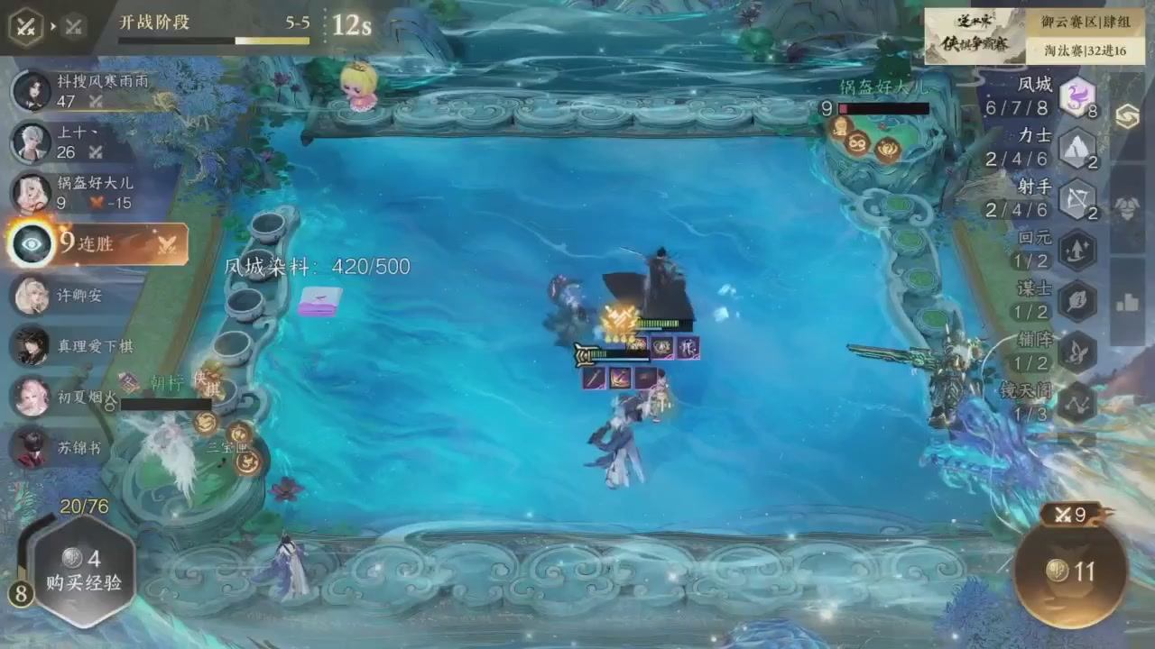 【重播】逆水寒侠棋争霸赛S2
