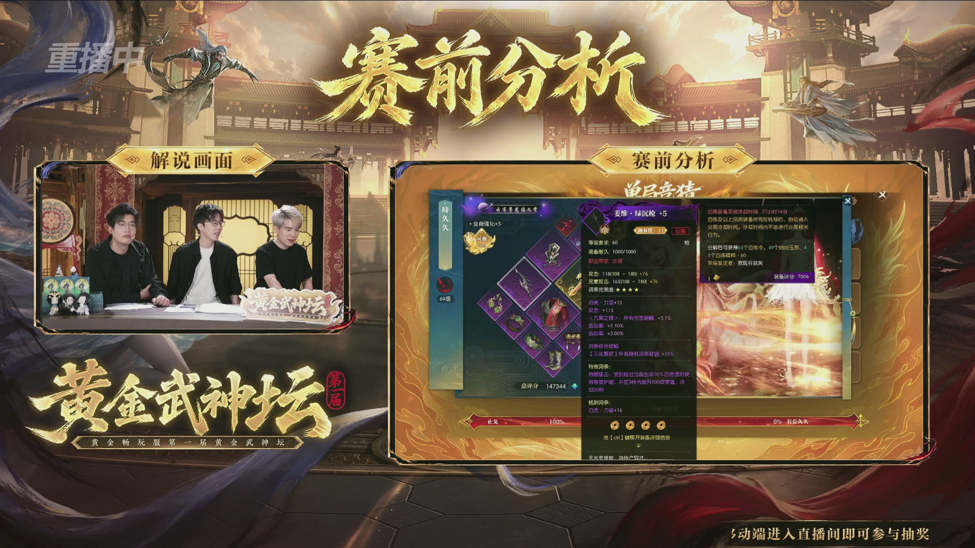 【重播】逆水寒黄金畅玩服首届黄金武神坛赛区决赛