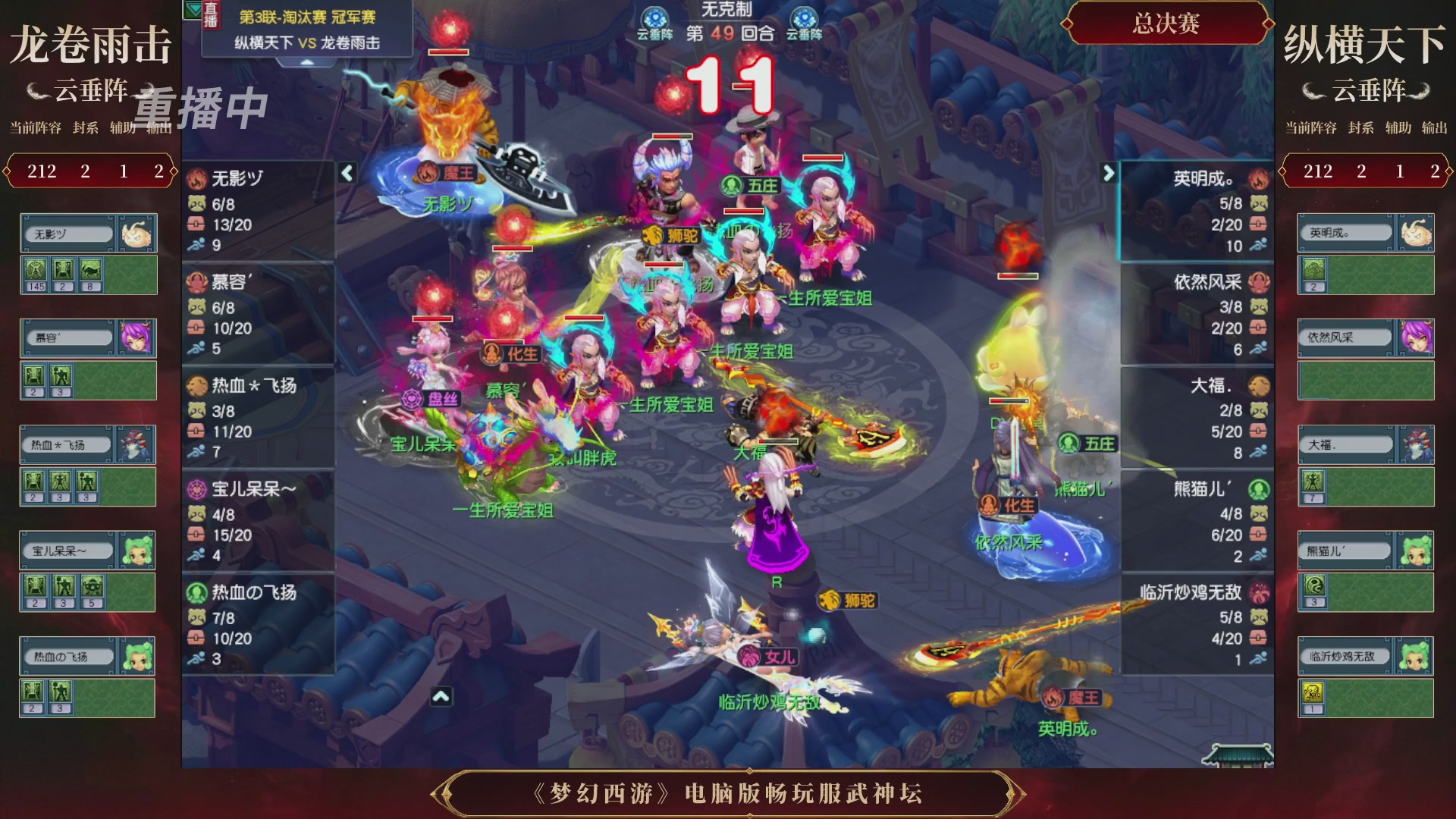【重播】第3届畅玩服武神坛-积分赛