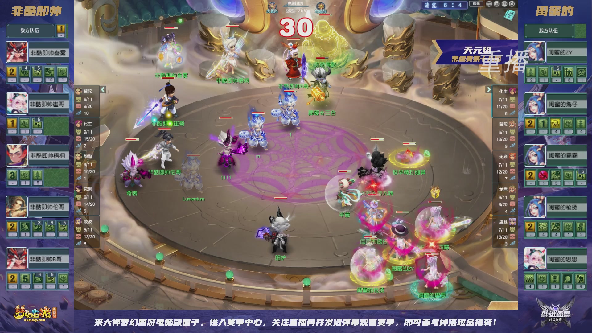 【重播】群雄逐鹿超级联赛S6-常规赛