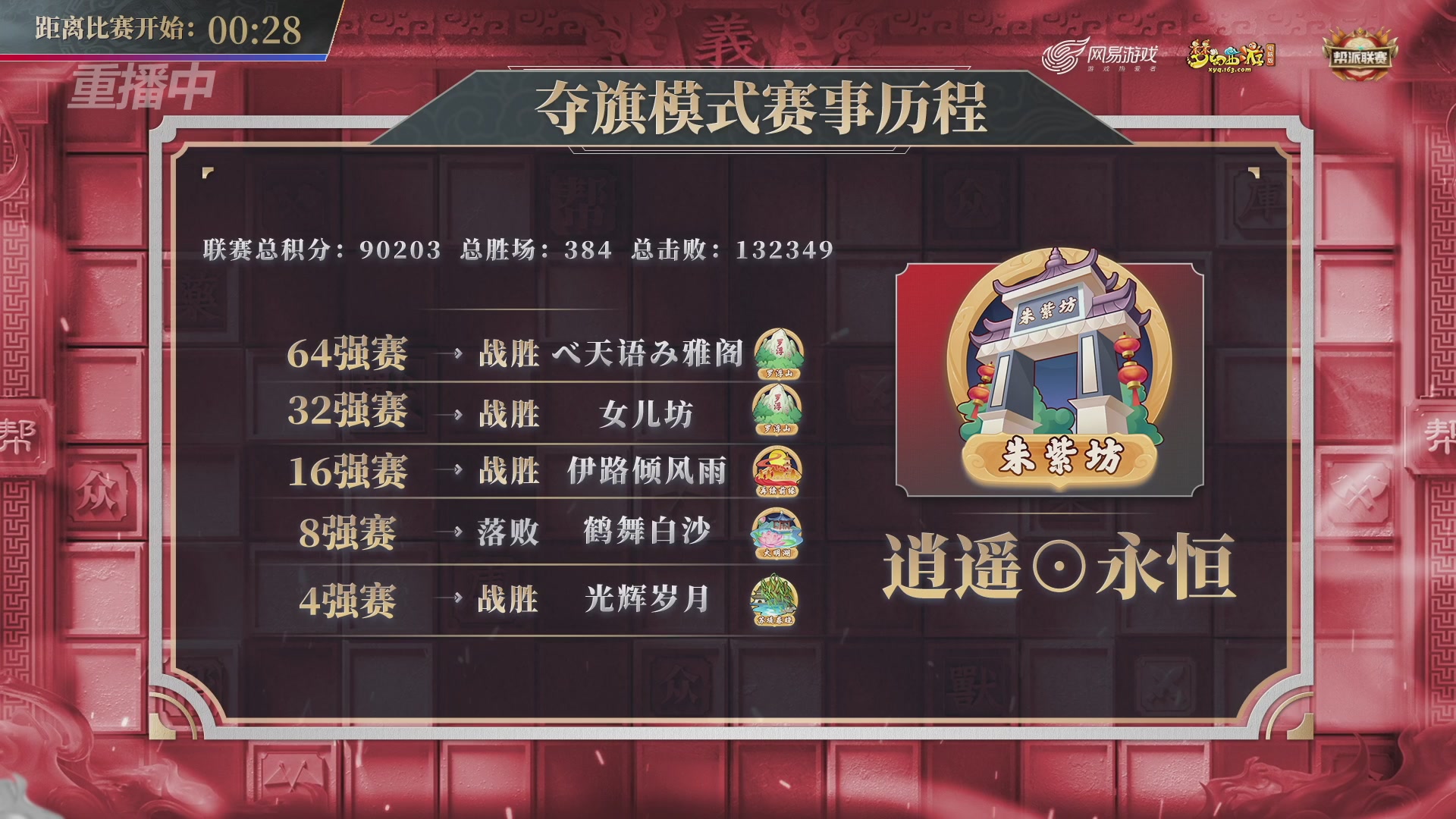 【重播】第45联帮派联赛-夺旗模式