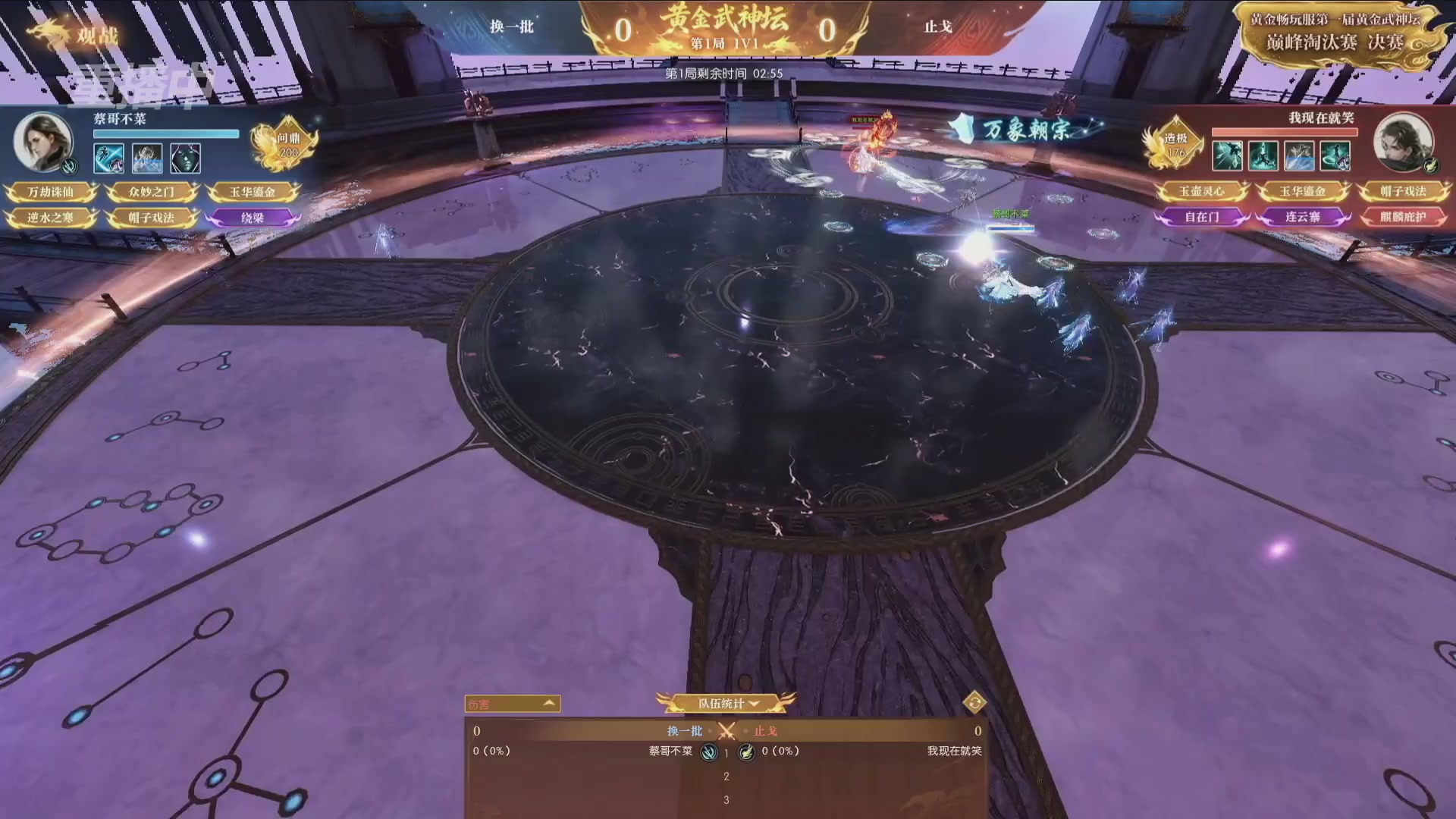 【重播】逆水寒黄金畅玩服首届黄金武神坛赛区决赛