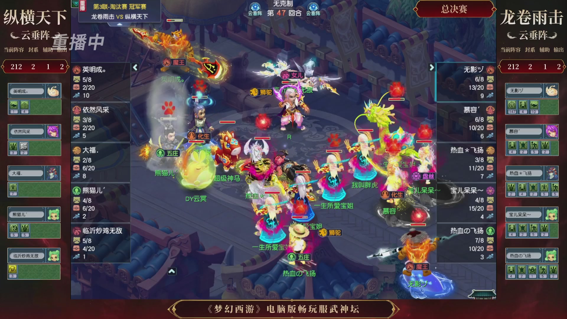 【重播】第3届畅玩服武神坛-积分赛