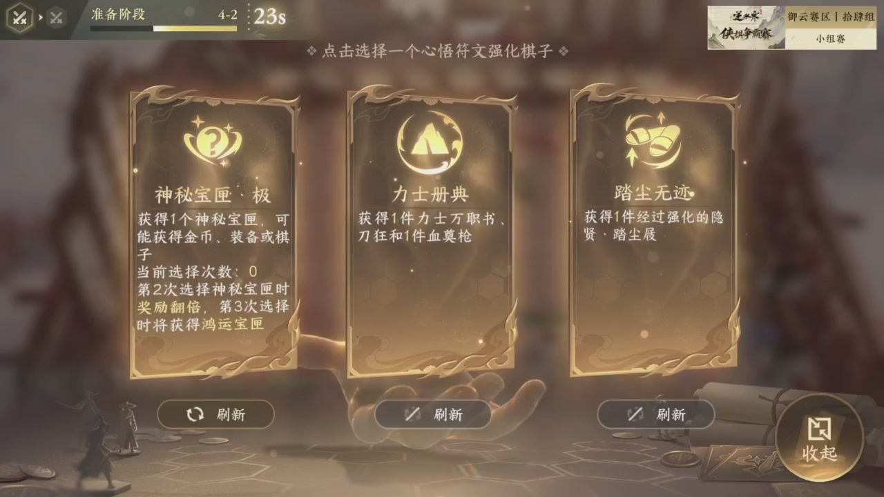 【重播】逆水寒侠棋争霸赛S2