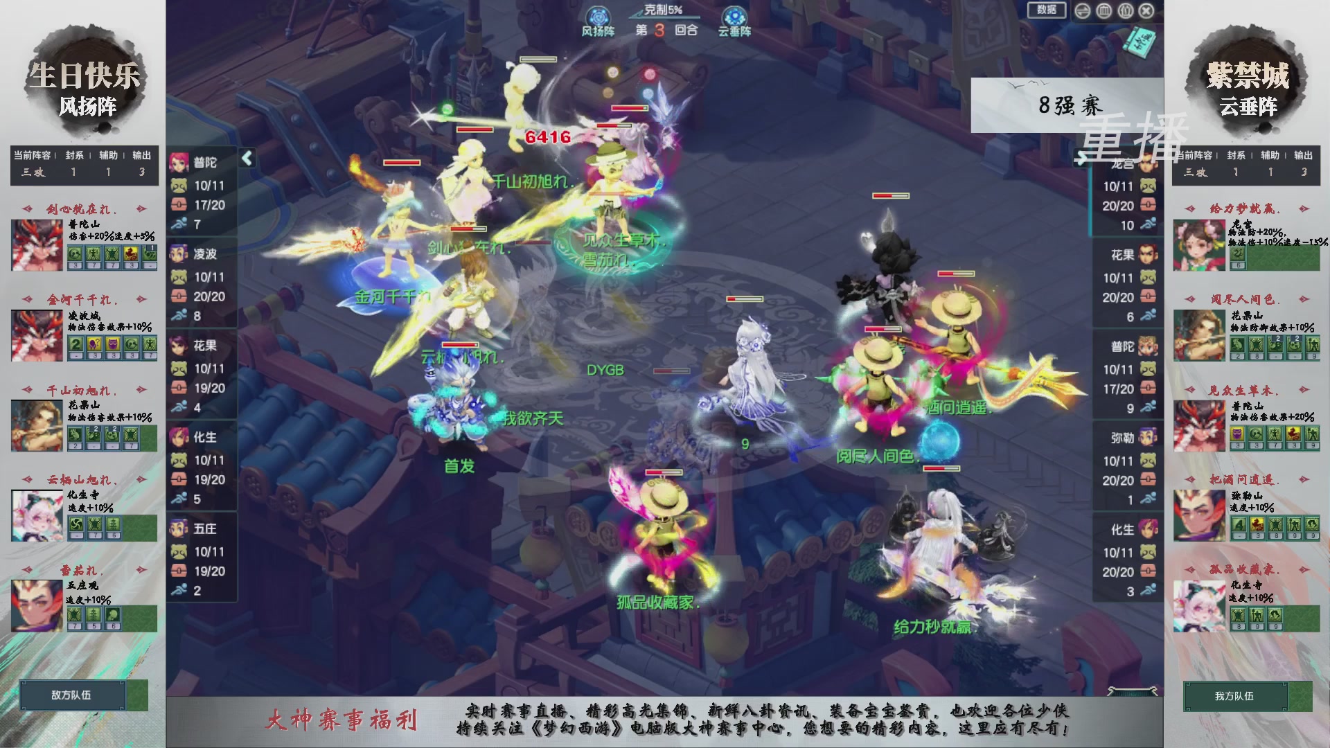【重播】第242届武神坛-淘汰赛
