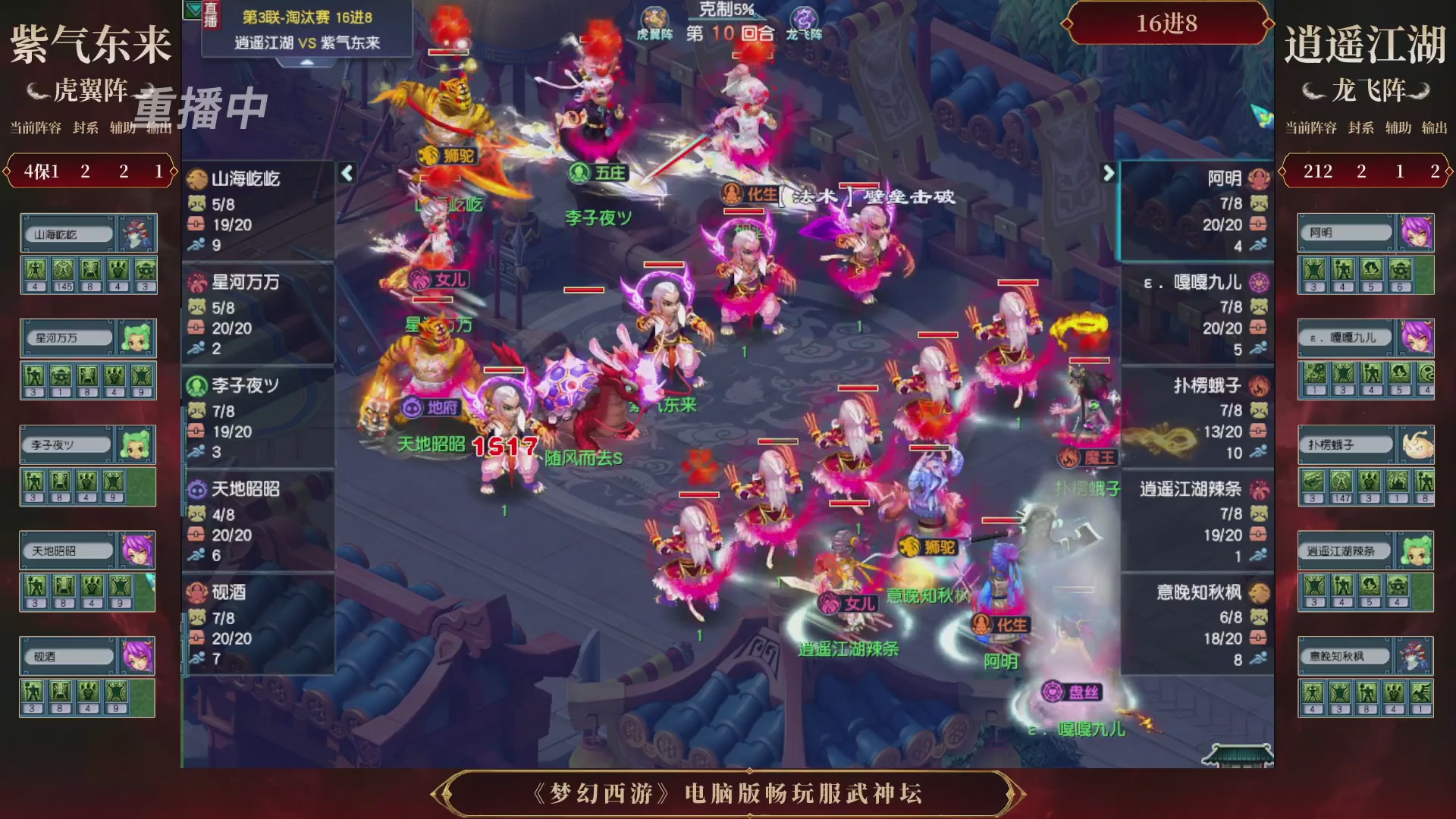 【重播】第3届畅玩服武神坛-积分赛