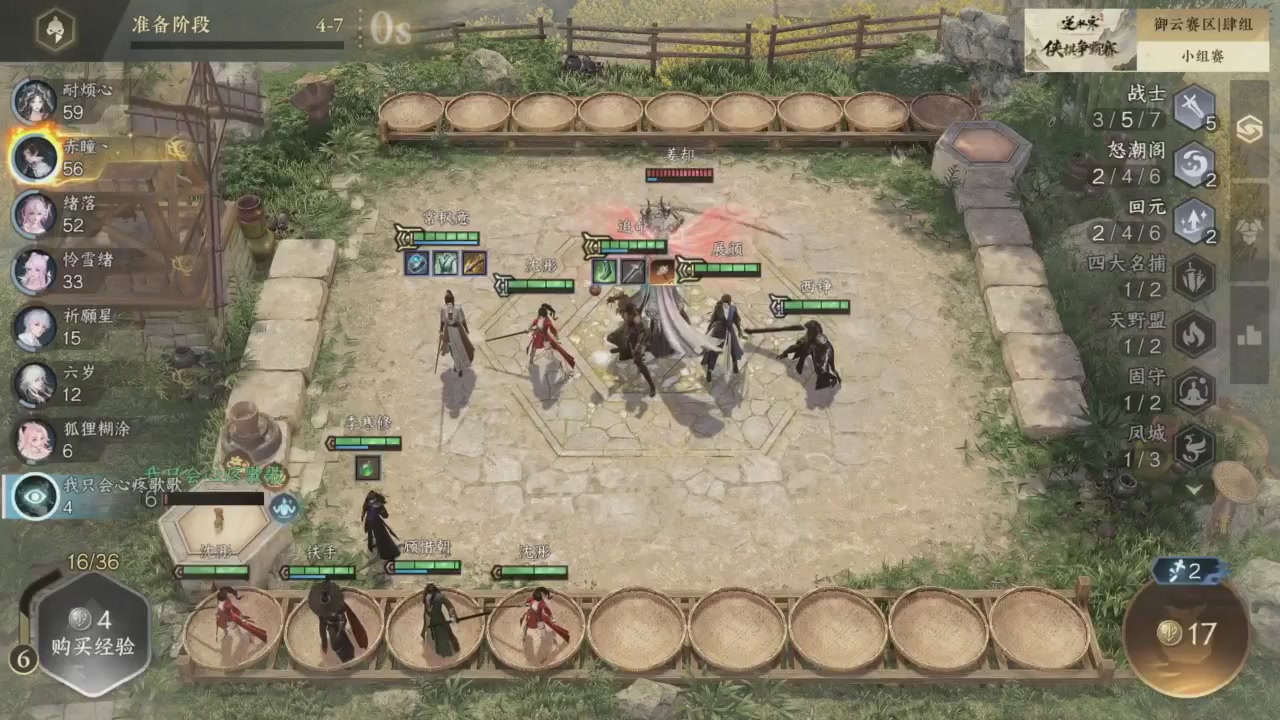 【重播】逆水寒侠棋争霸赛S2