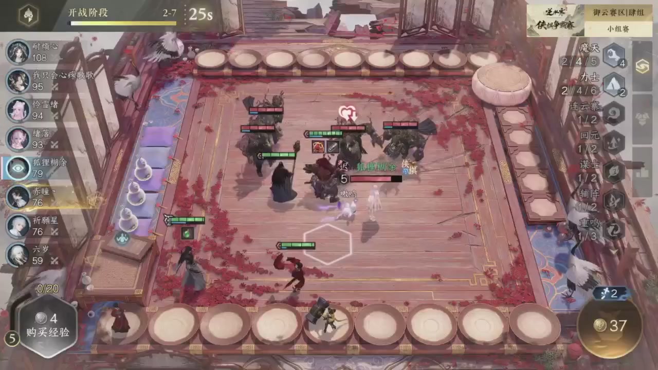 【重播】逆水寒侠棋争霸赛S2