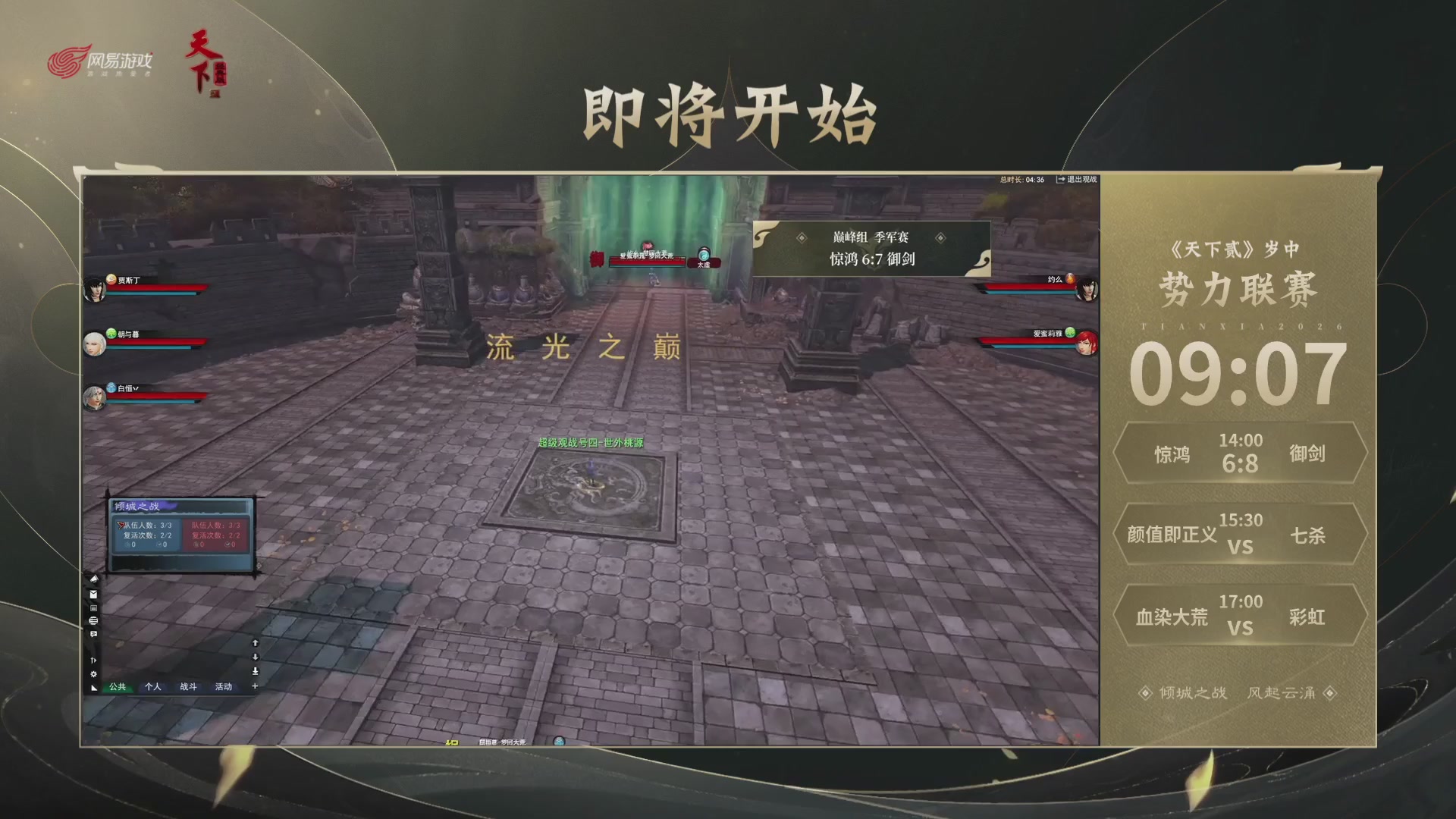 【重播】天下贰经典服岁中《倾城之战》