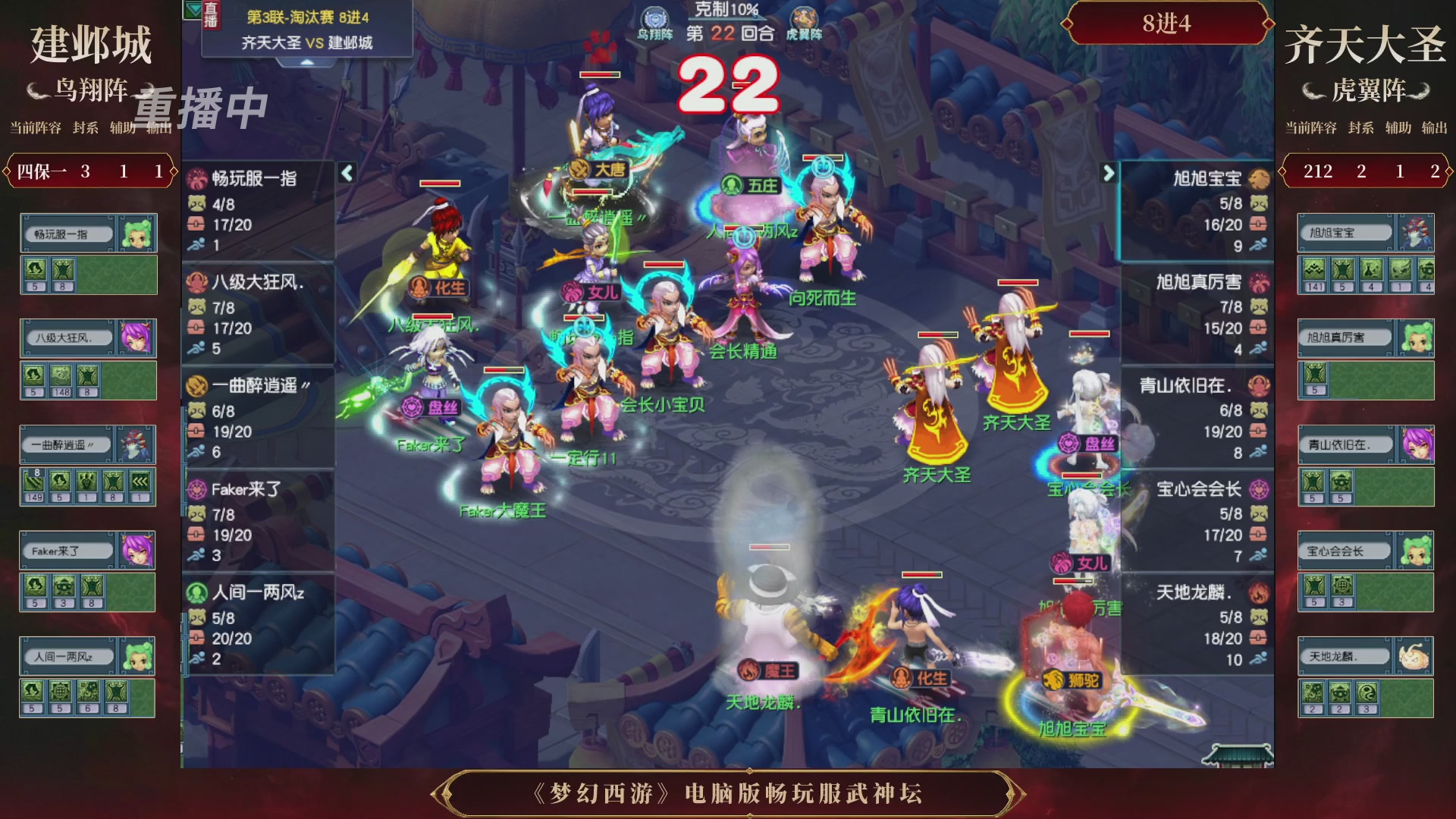 【重播】第3届畅玩服武神坛-积分赛