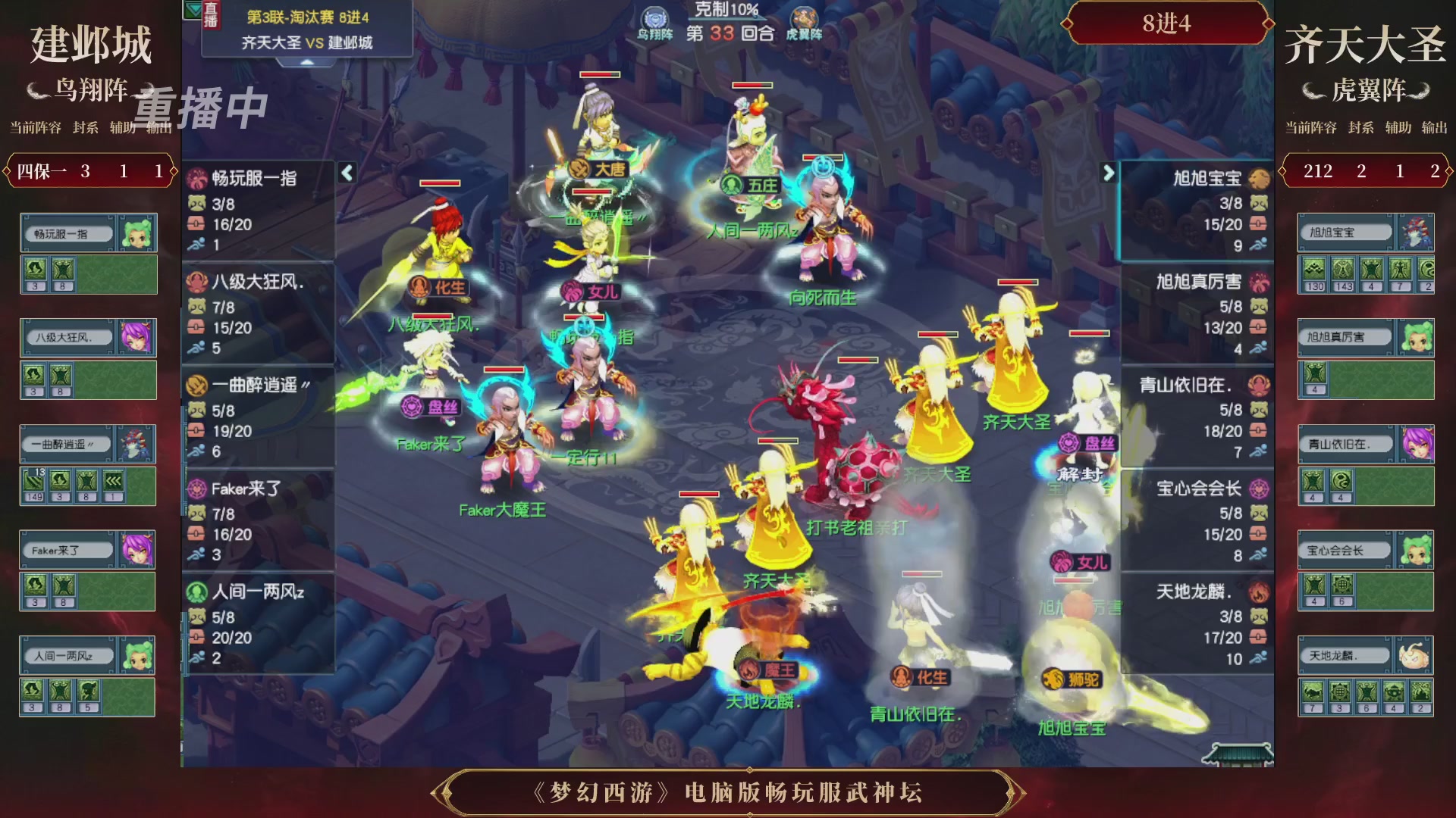 【重播】第3届畅玩服武神坛-积分赛