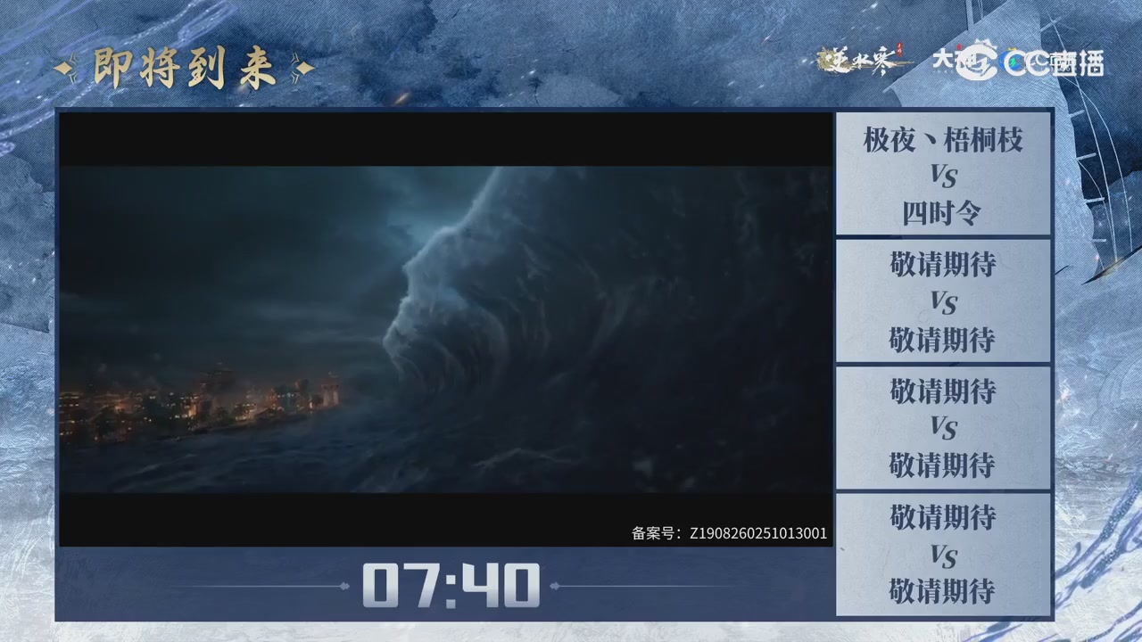 【重播】剑影杯S3