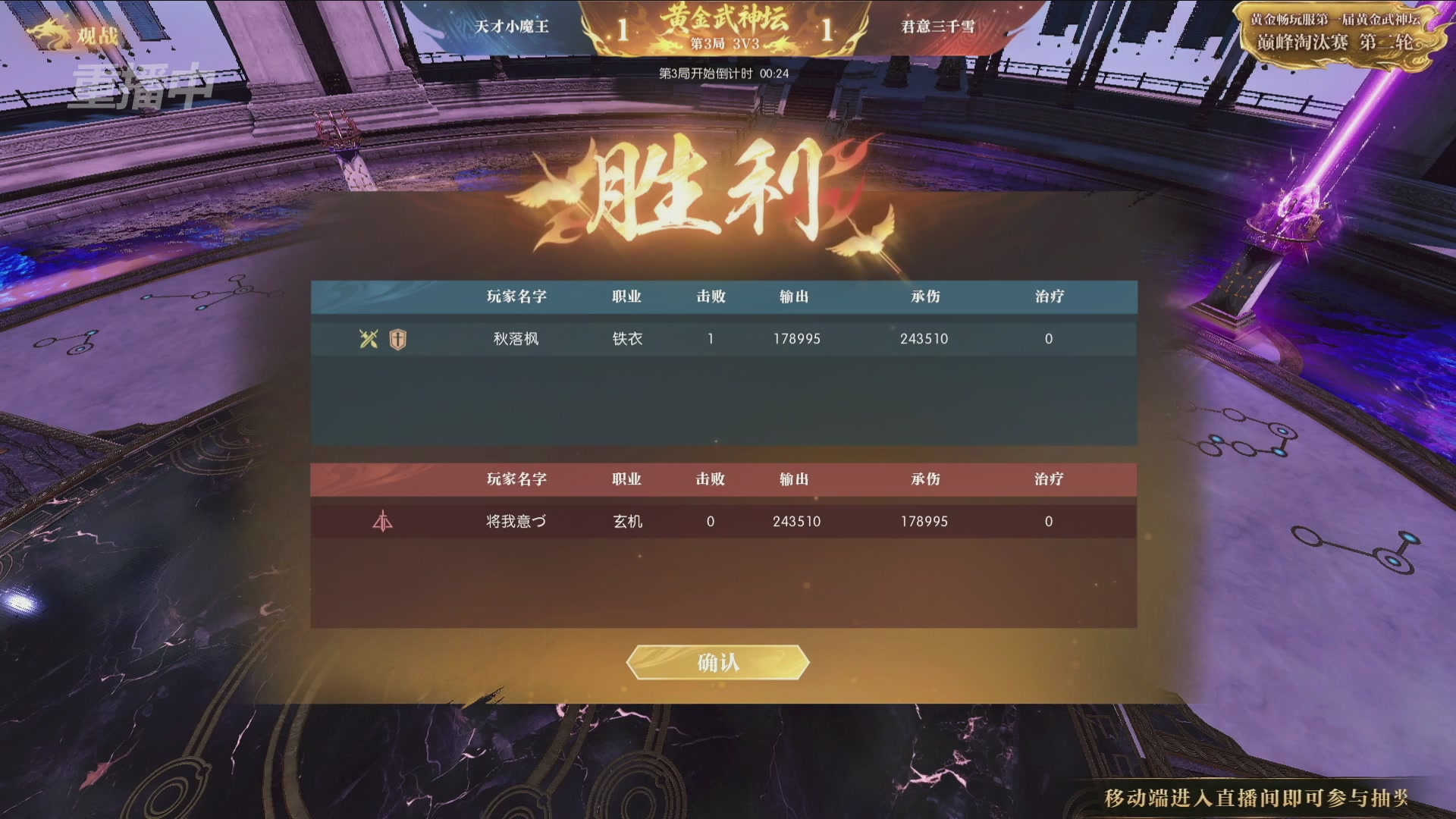【重播】逆水寒黄金畅玩服首届黄金武神坛赛区决赛