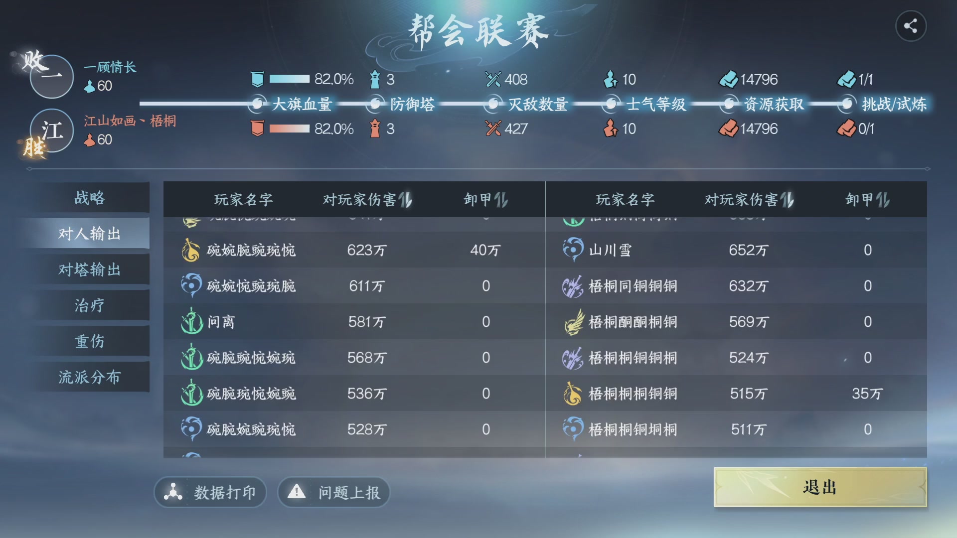 【重播】《逆水寒》手游 剑影杯S4
