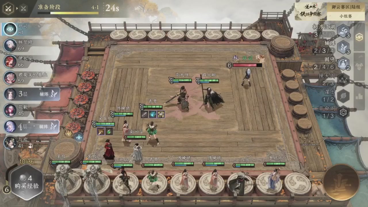【重播】逆水寒侠棋争霸赛S2