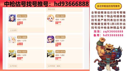 第一估价找号帮推  物价把控师让你买卖无