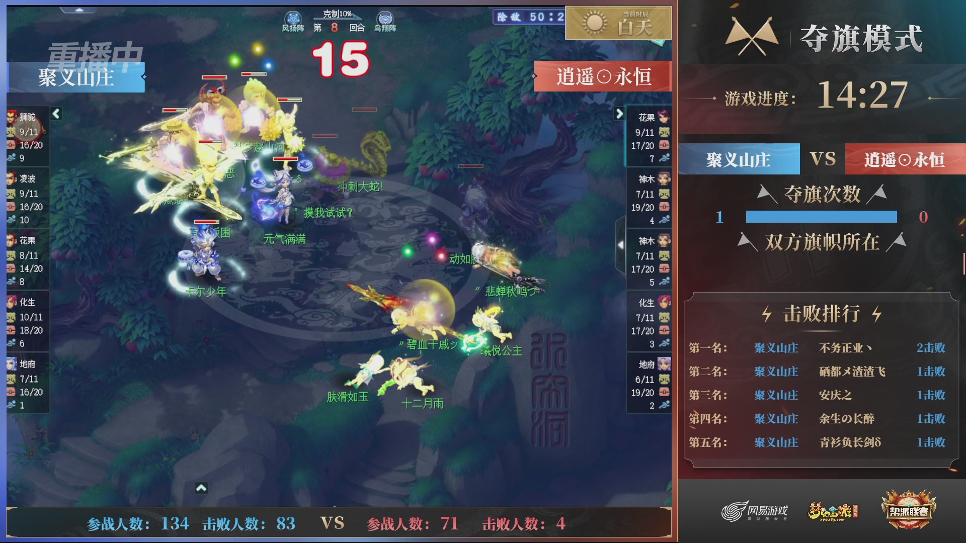 【重播】第45联帮派联赛-夺旗模式
