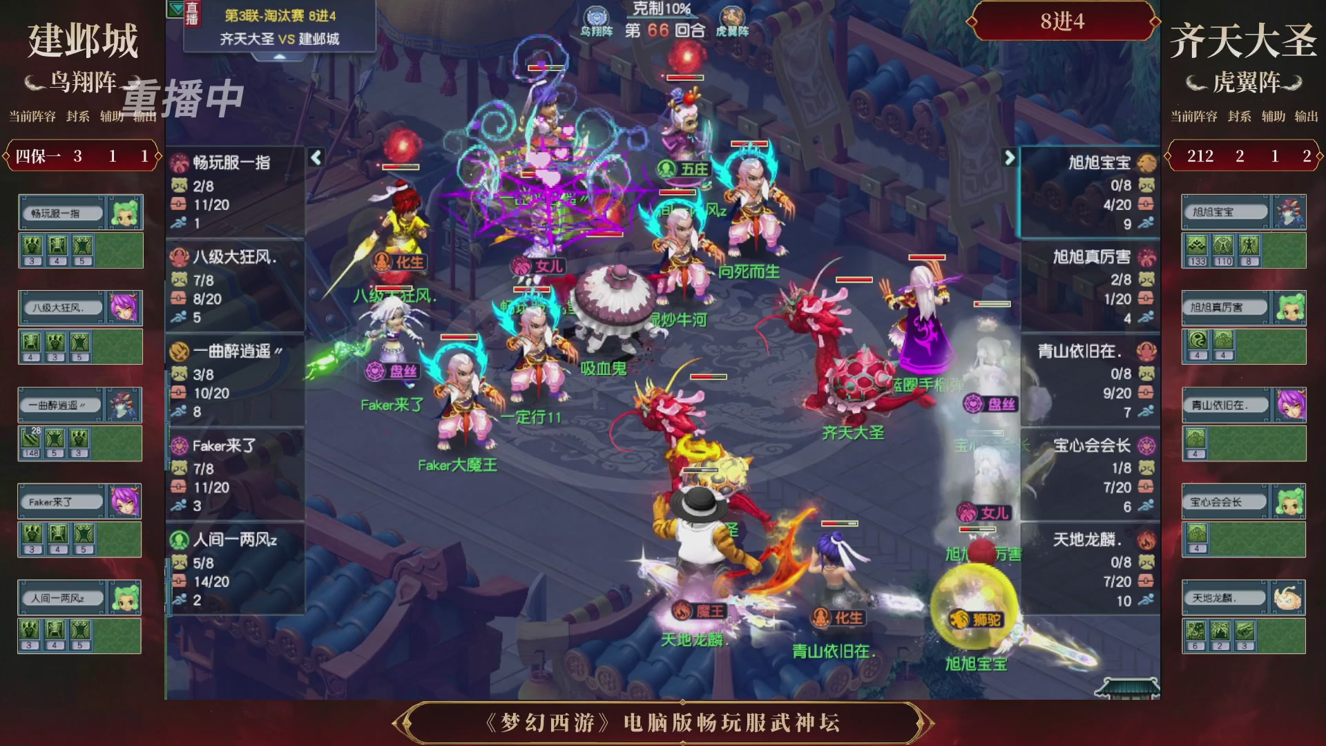 【重播】第3届畅玩服武神坛-积分赛