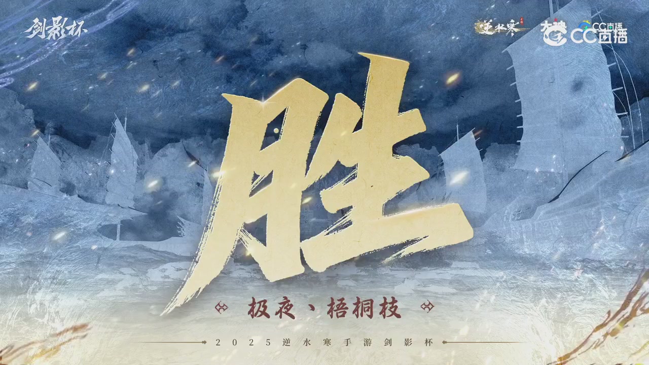 【重播】剑影杯S3