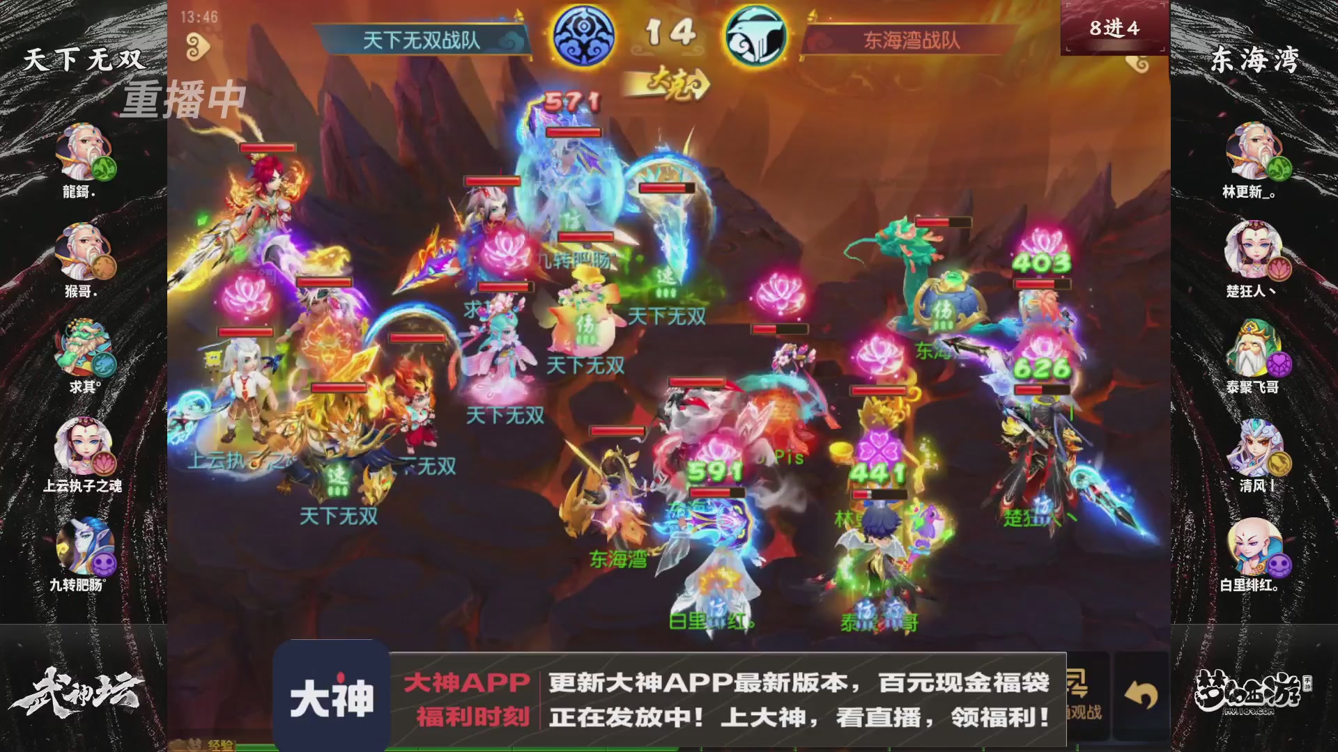 【重播】《梦幻西游》手游-124届武神坛
