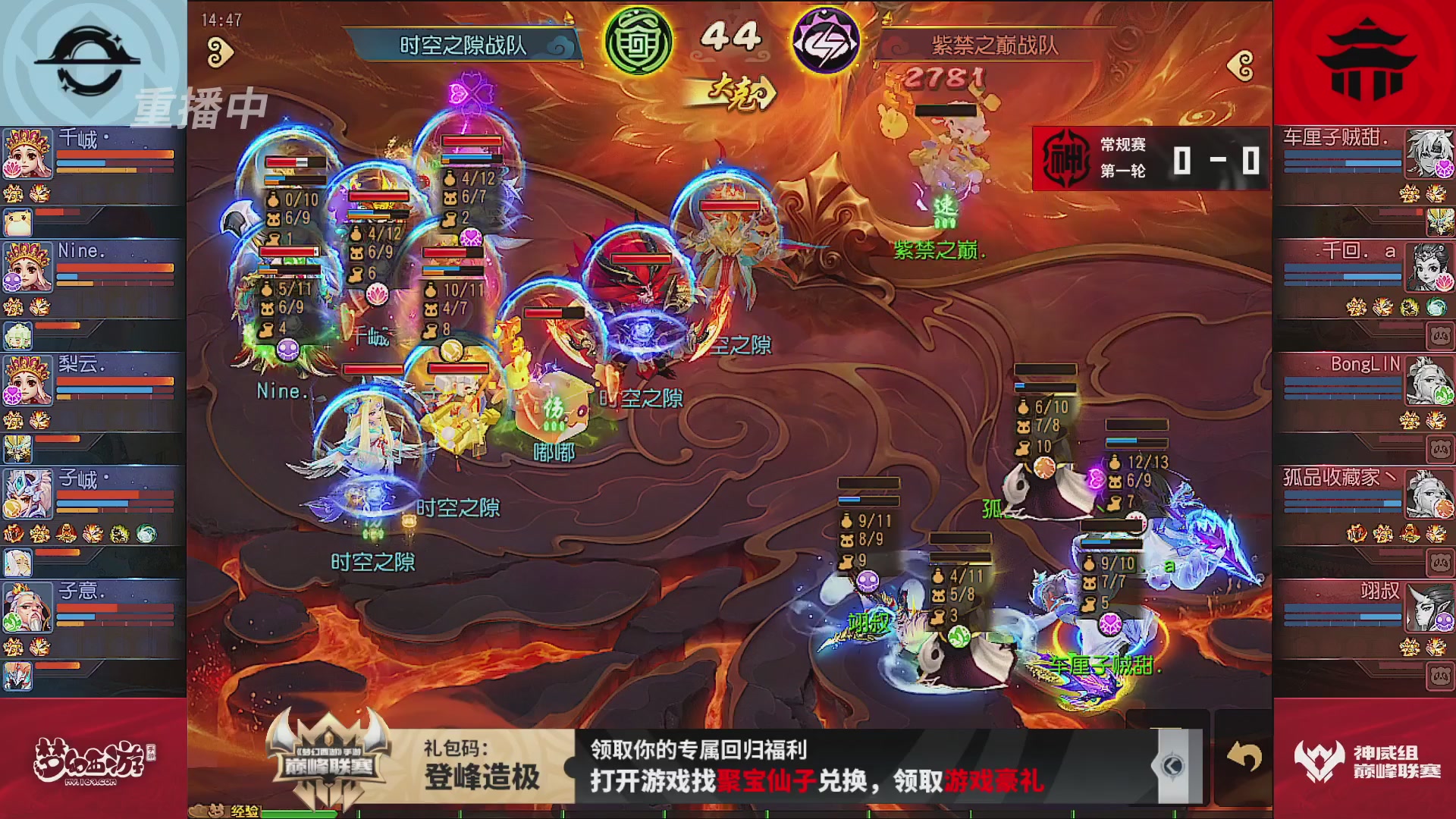 巅峰联赛S13–神威组第一轮