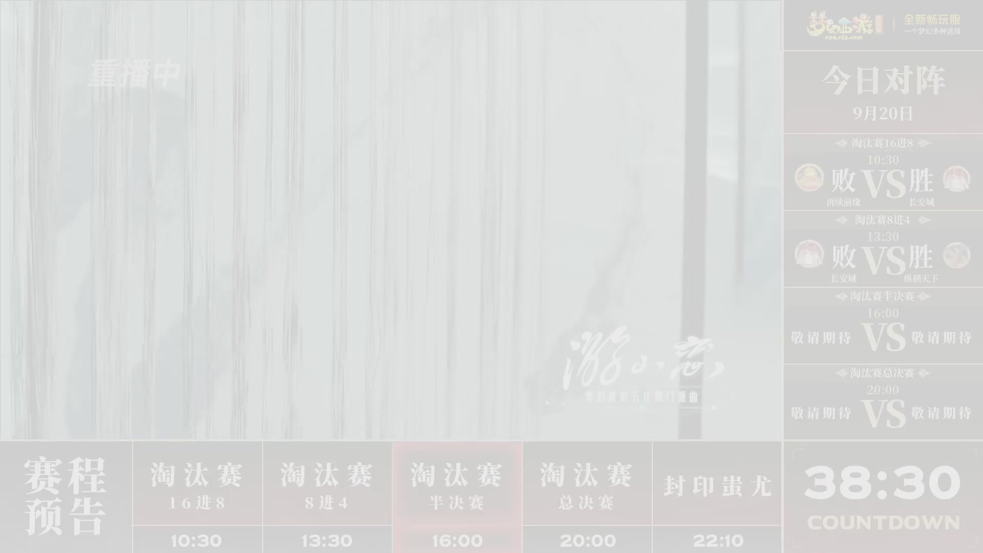 【重播】第3届畅玩服武神坛-积分赛