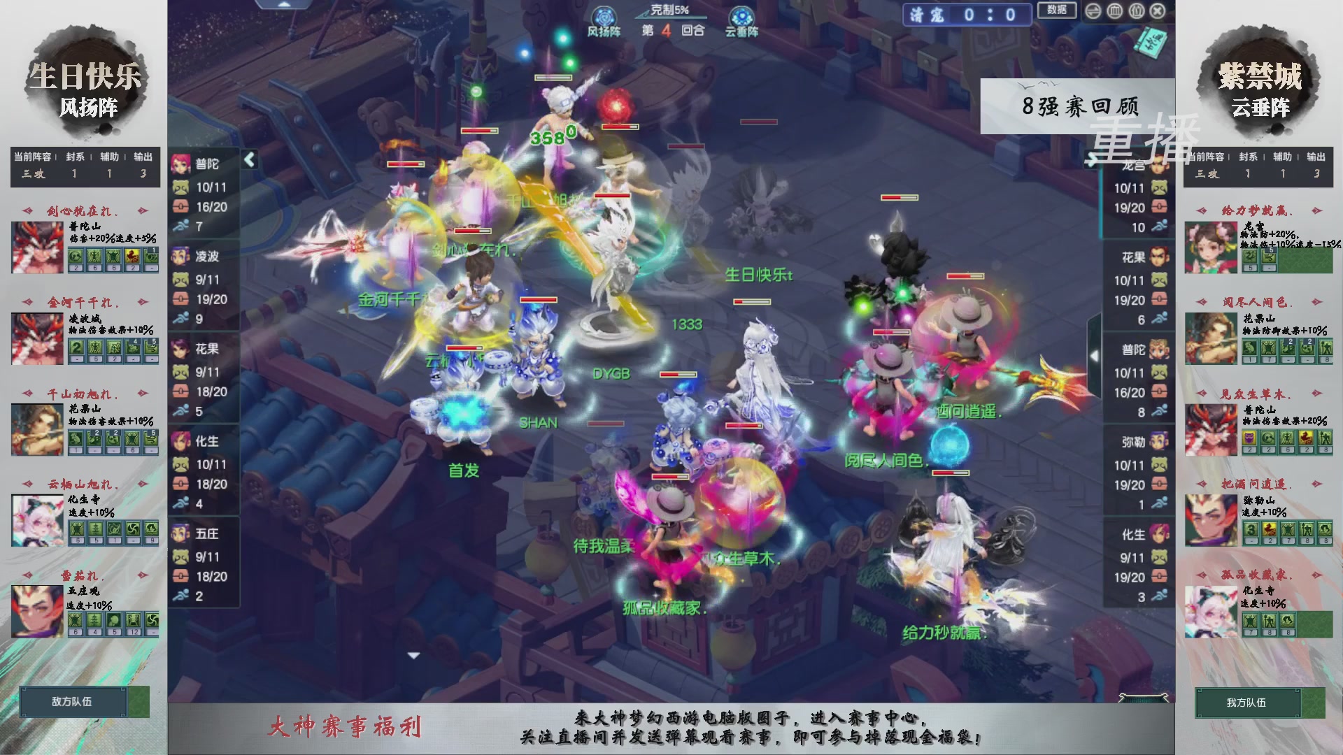 【重播】第242届武神坛-淘汰赛