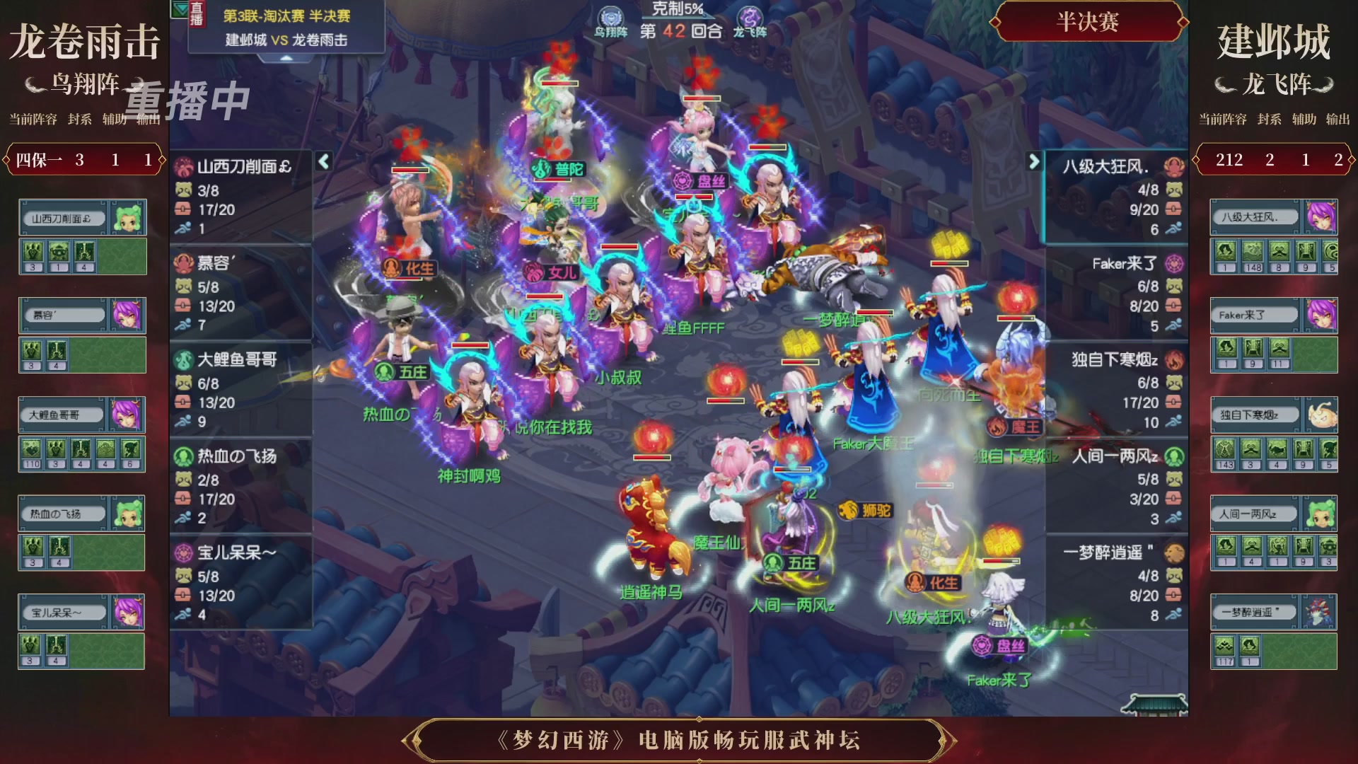 【重播】第3届畅玩服武神坛-积分赛