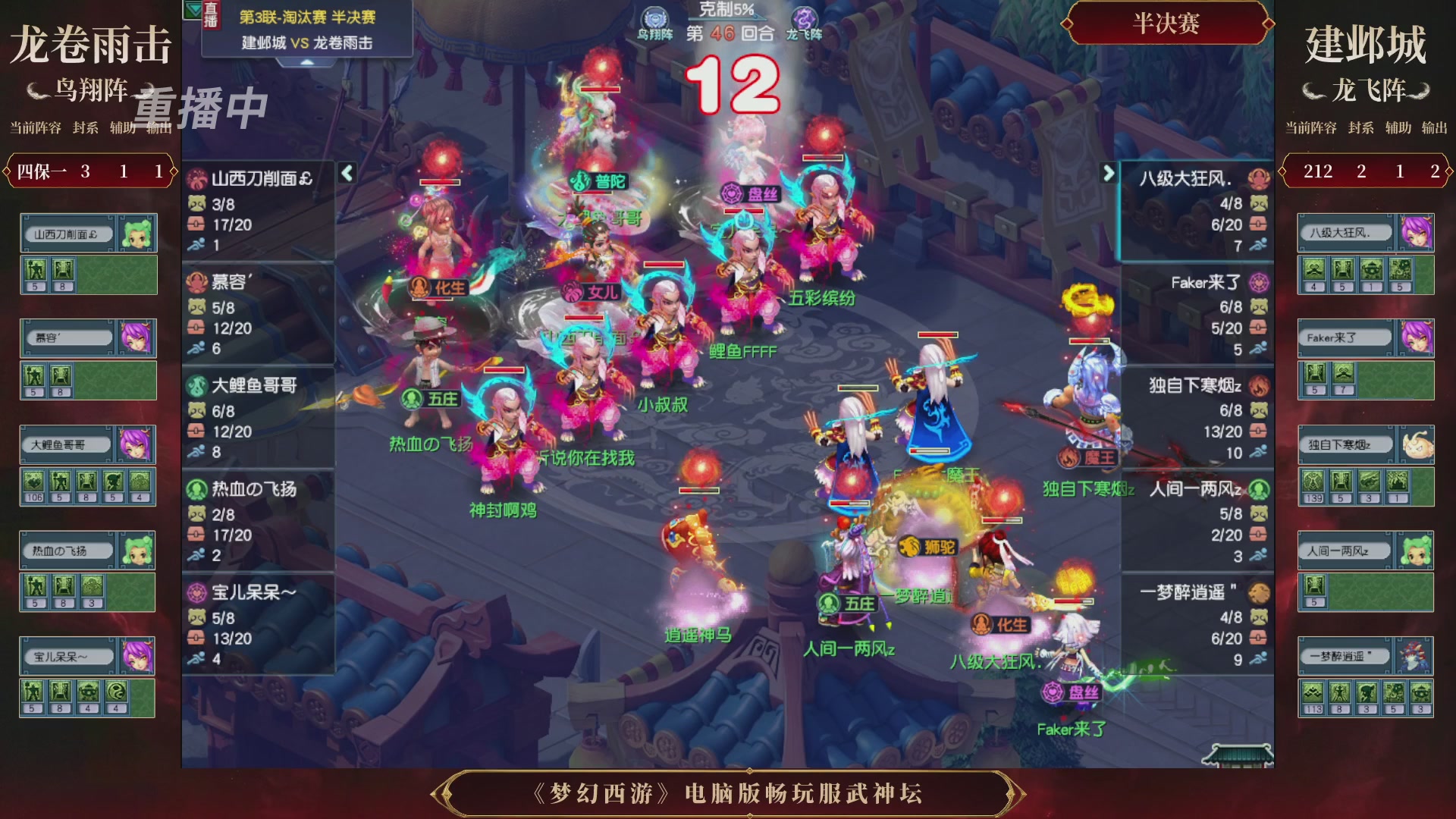 【重播】第3届畅玩服武神坛-积分赛