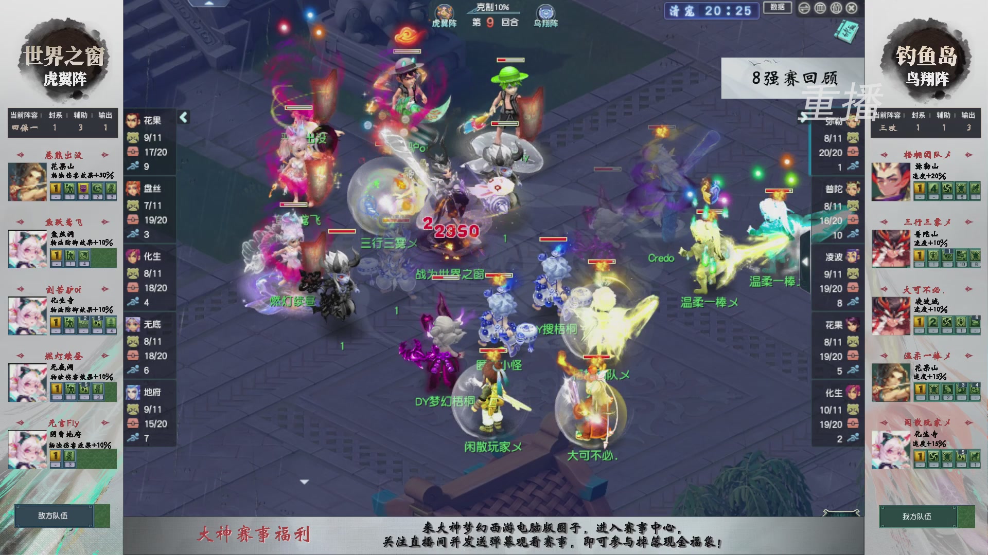 【重播】第242届武神坛-淘汰赛