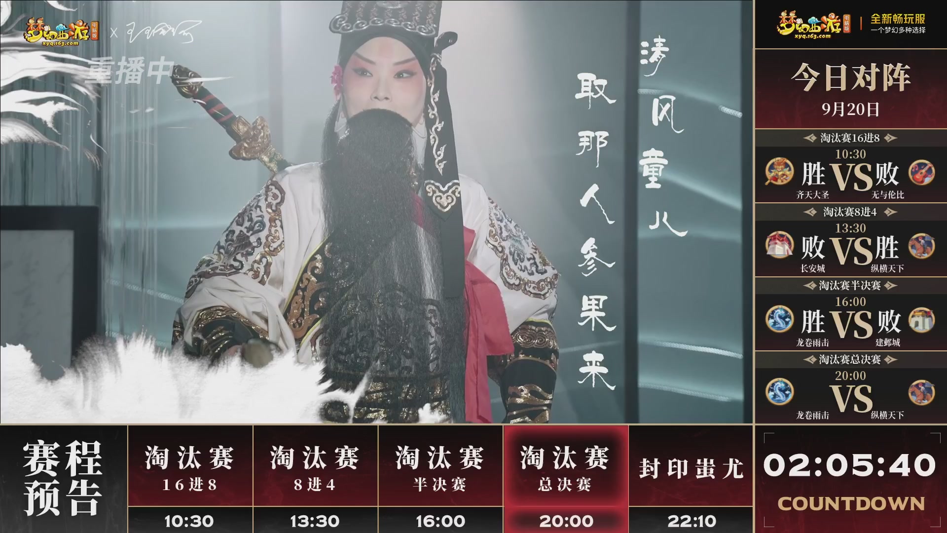 【重播】第3届畅玩服武神坛-积分赛